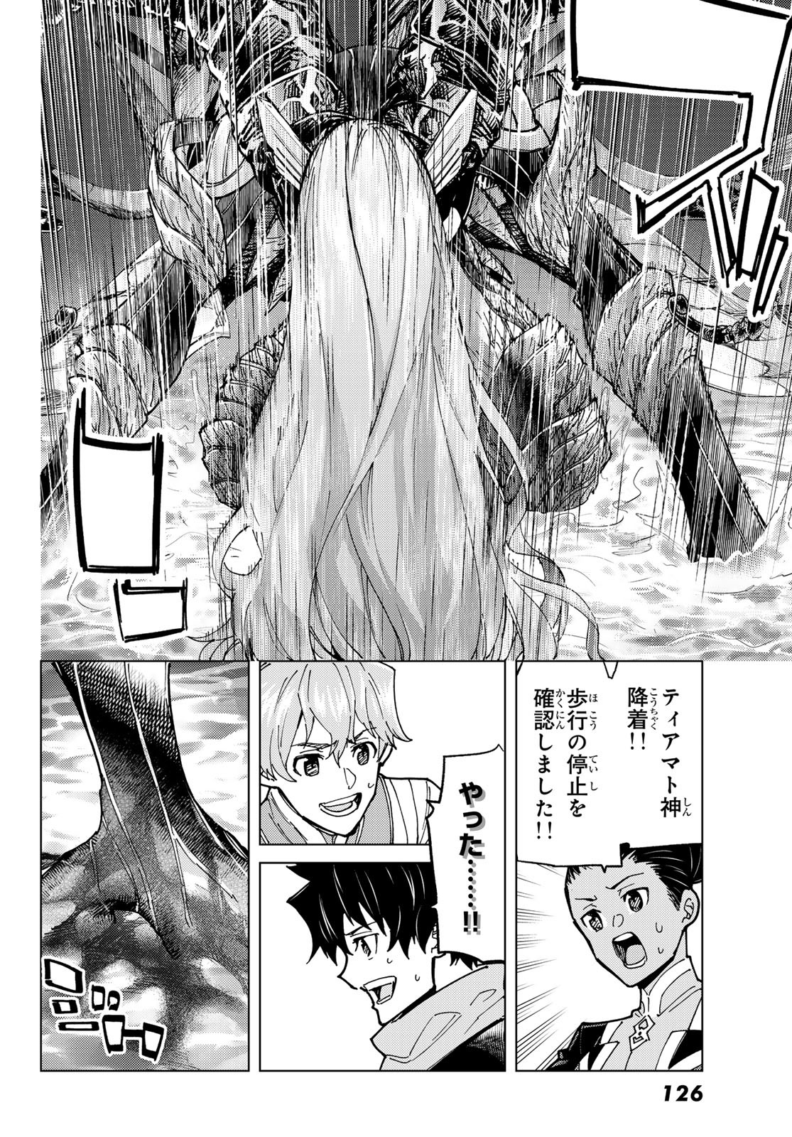 Fate/Grand Order - Turas Realta Chapter 92 6ページ