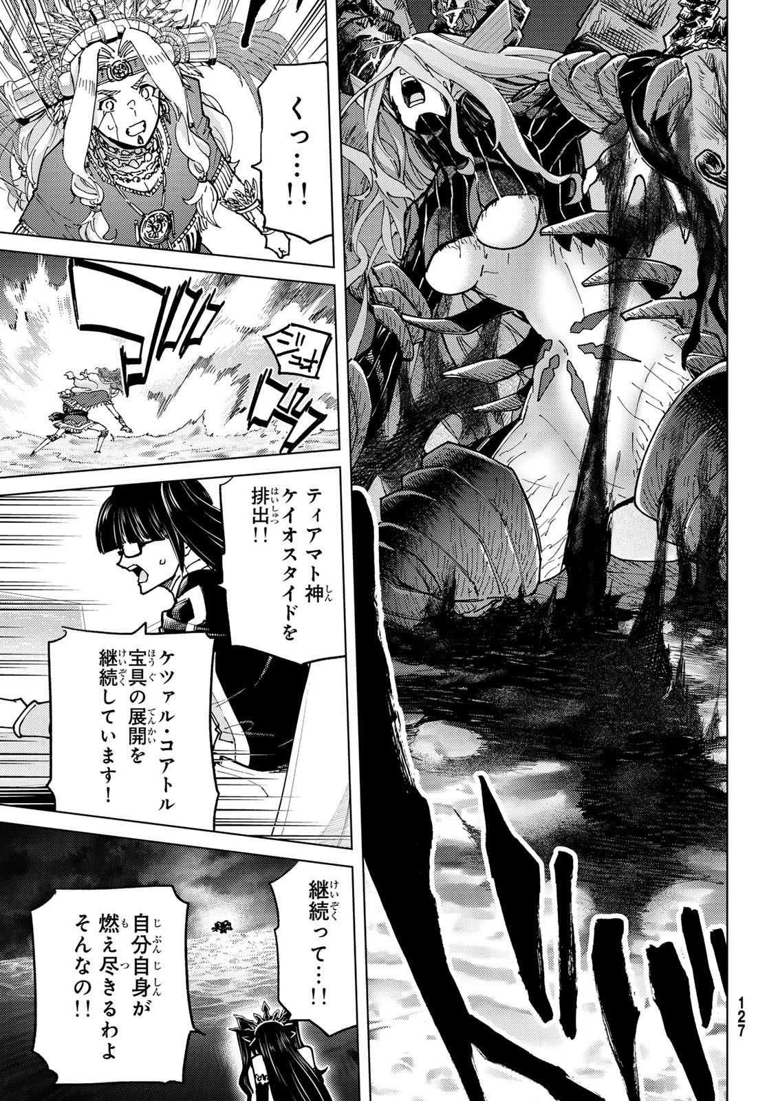 Fate/Grand Order - Turas Realta Chapter 92 7ページ