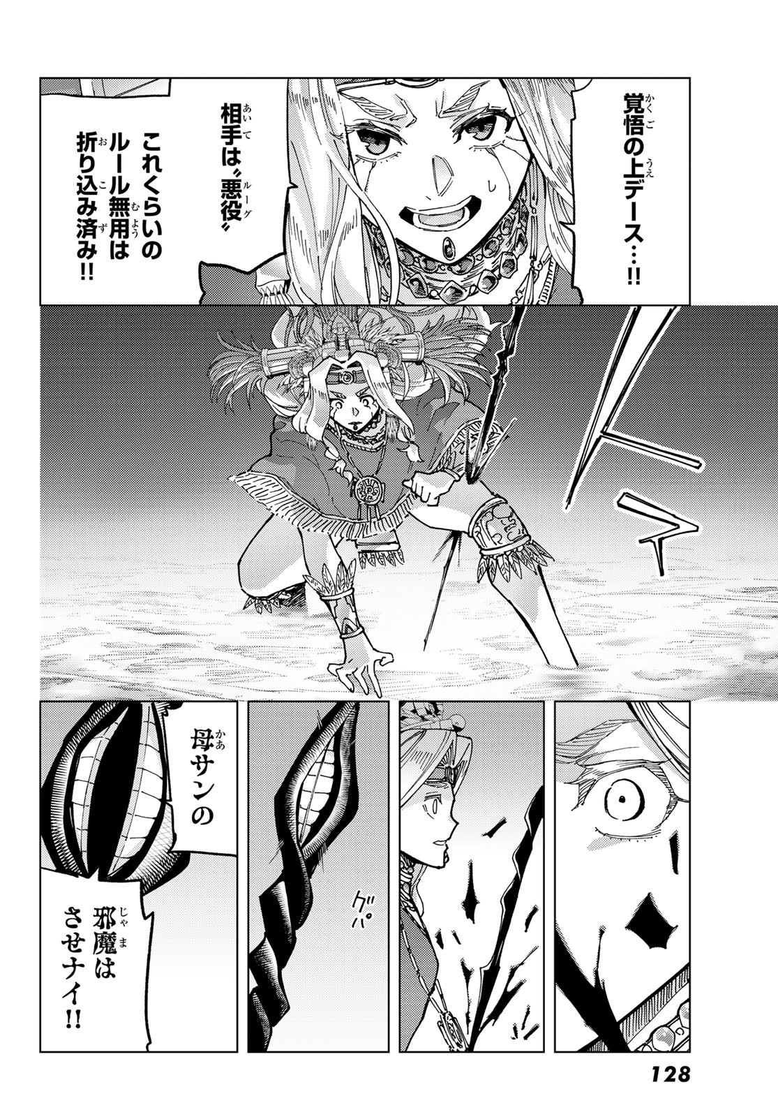 Fate/Grand Order - Turas Realta Chapter 92 8ページ