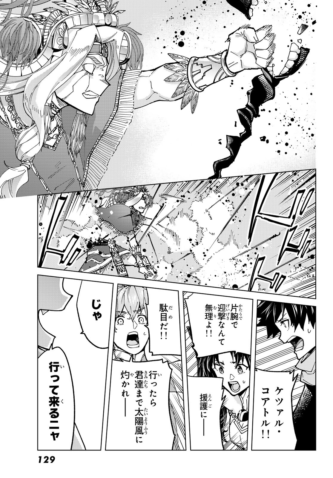 Fate/Grand Order - Turas Realta Chapter 92 9ページ