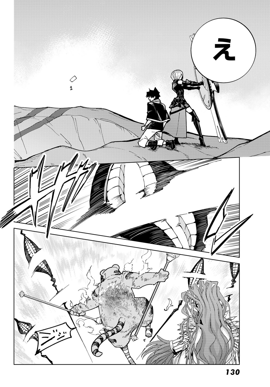 Fate/Grand Order - Turas Realta Chapter 92 10ページ