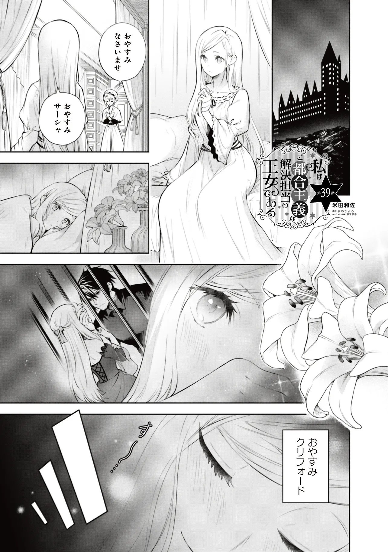 Watashi wa Gotsugou Shugi na Kaiketsu Tantou no Oujo de aru Chapter 39.1 1ページ