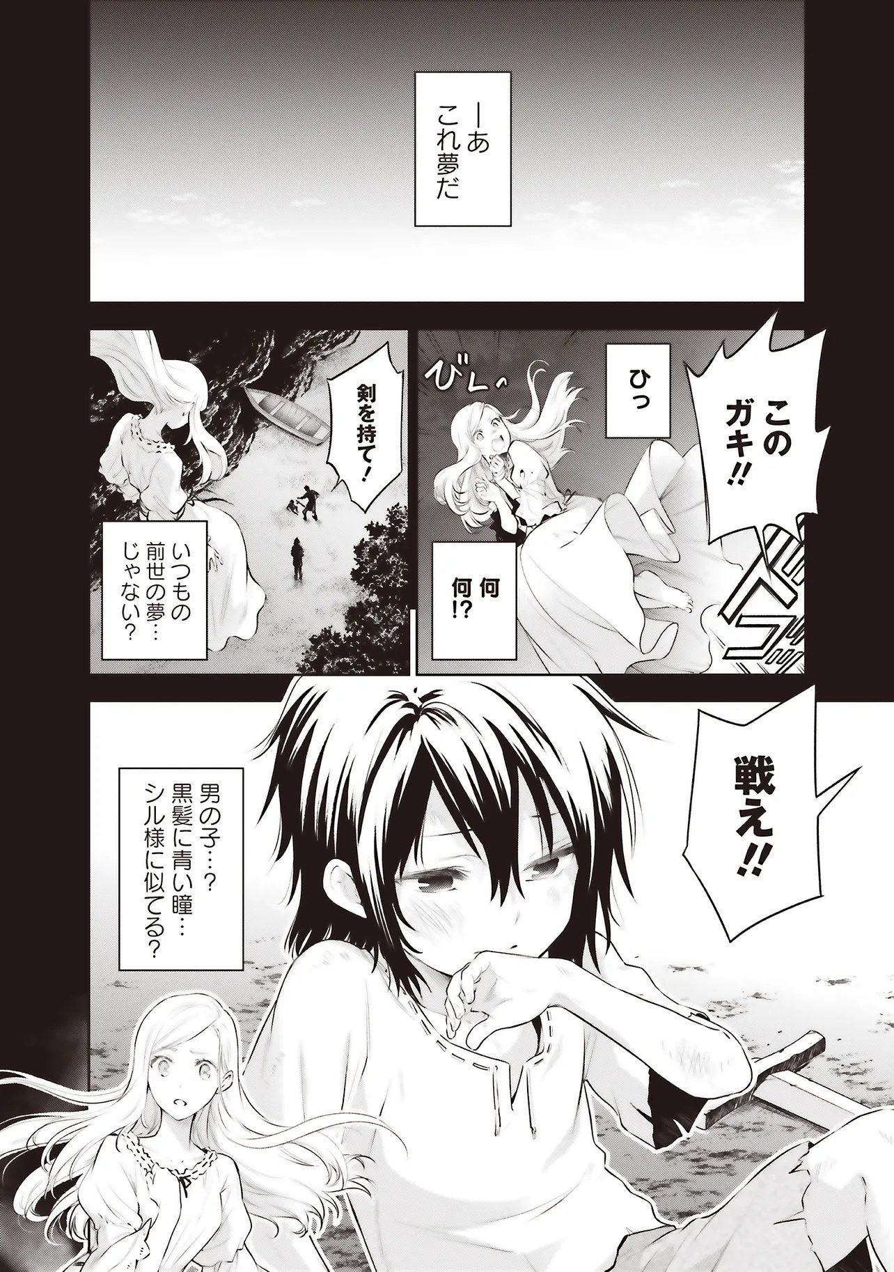 Watashi wa Gotsugou Shugi na Kaiketsu Tantou no Oujo de aru Chapter 39.1 2ページ