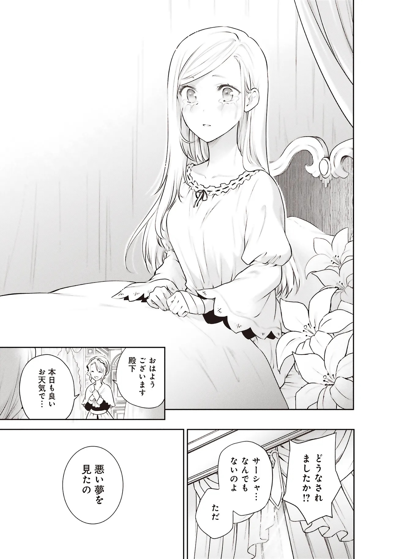 Watashi wa Gotsugou Shugi na Kaiketsu Tantou no Oujo de aru Chapter 39.1 15ページ