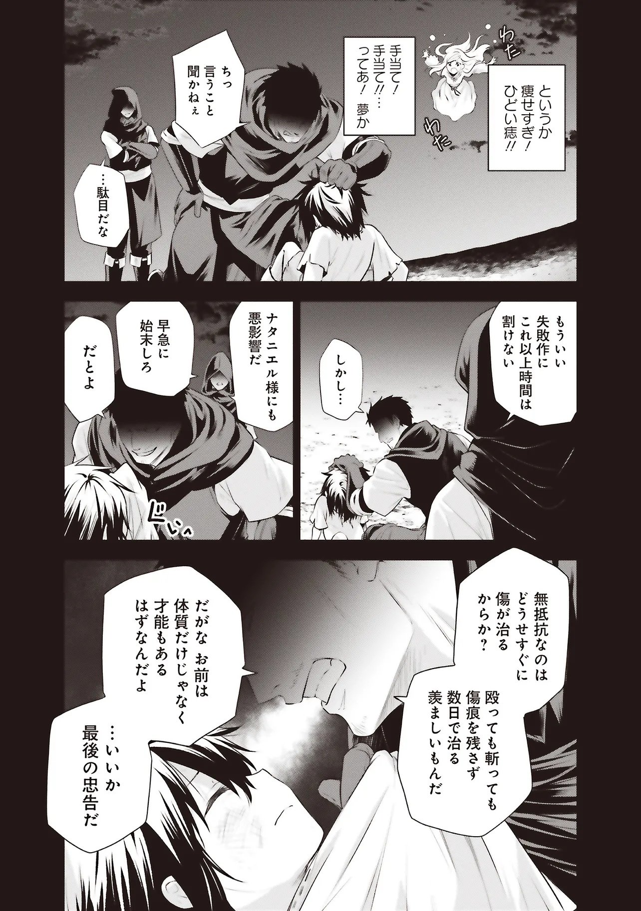 Watashi wa Gotsugou Shugi na Kaiketsu Tantou no Oujo de aru Chapter 39.1 3ページ