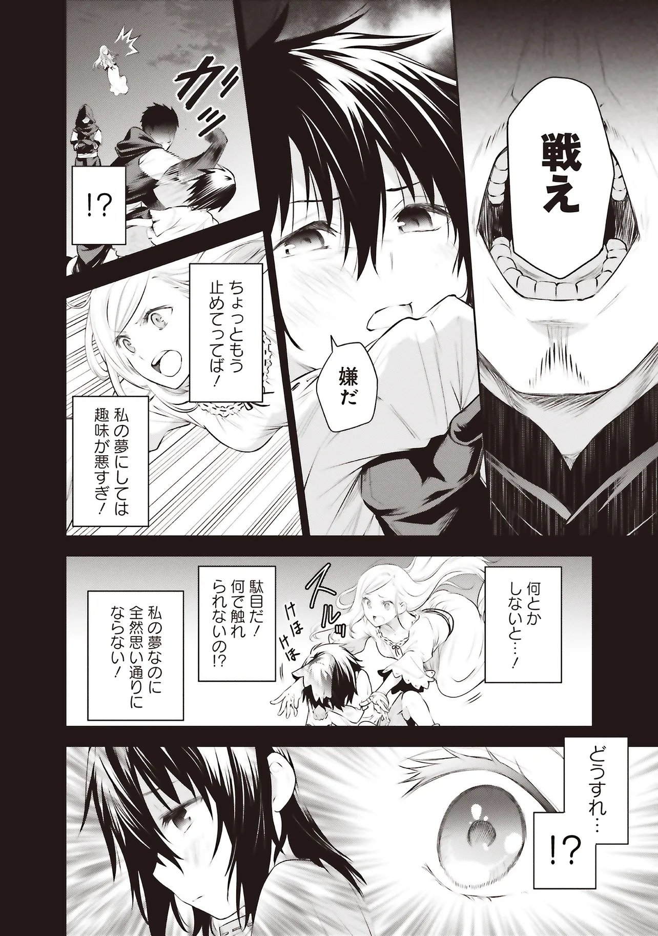Watashi wa Gotsugou Shugi na Kaiketsu Tantou no Oujo de aru Chapter 39.1 4ページ