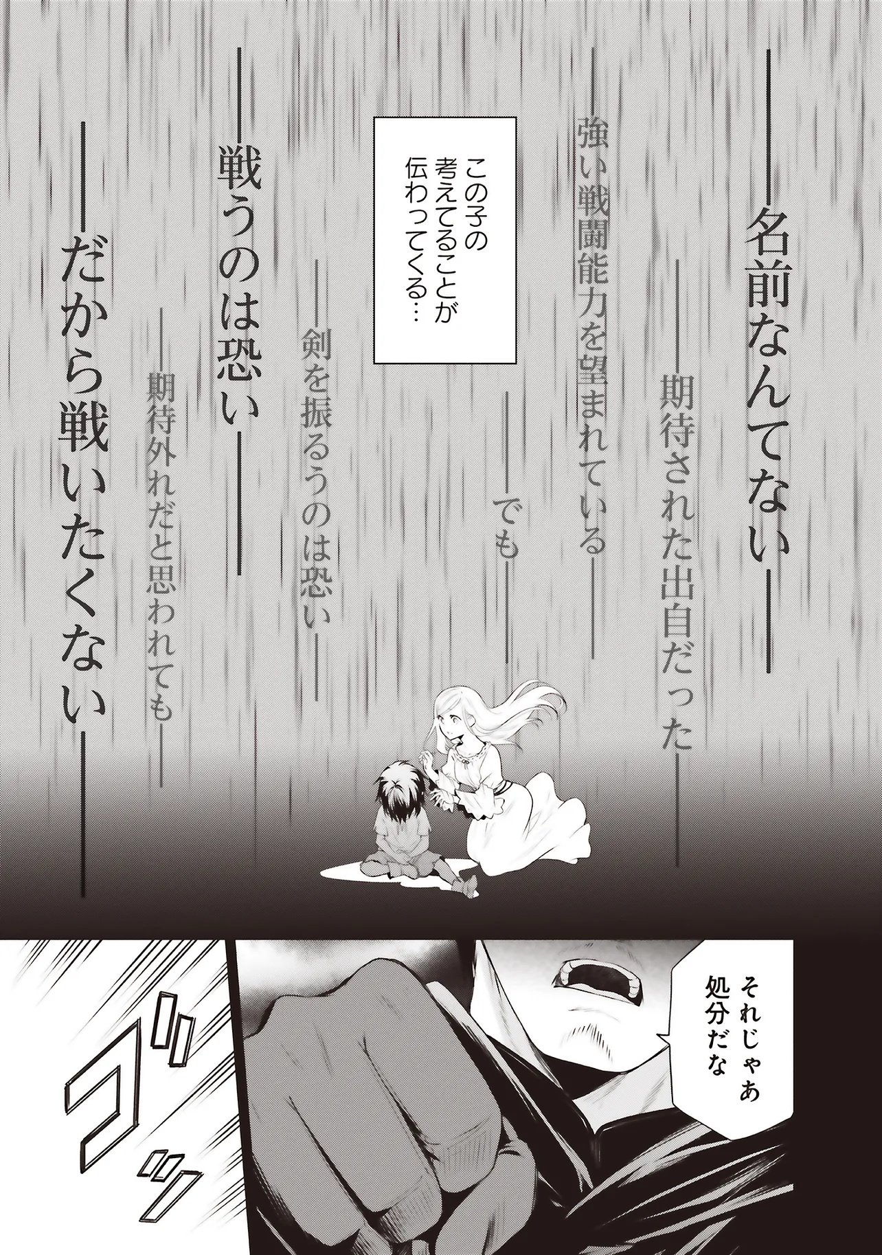 Watashi wa Gotsugou Shugi na Kaiketsu Tantou no Oujo de aru Chapter 39.1 5ページ