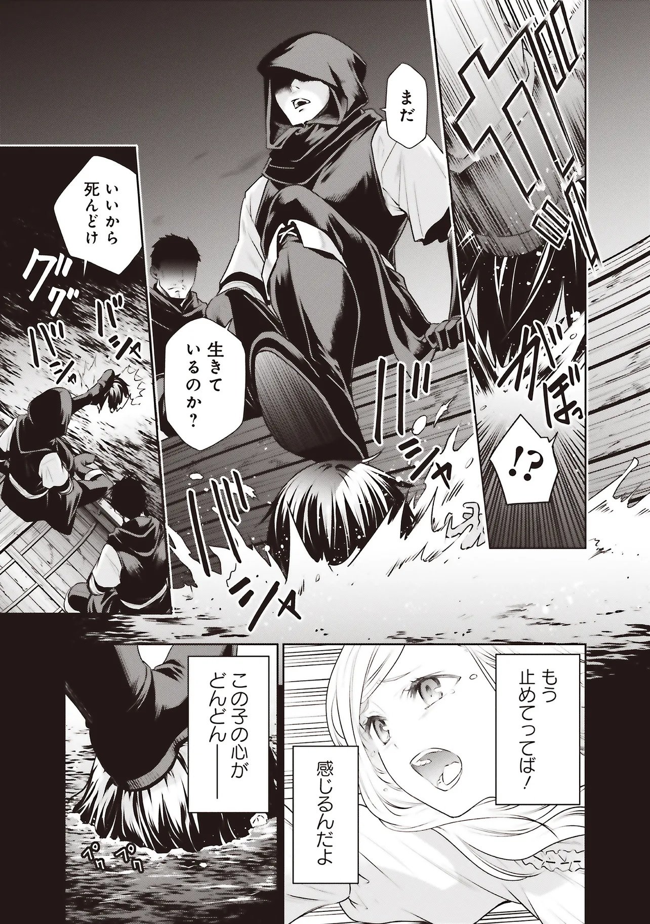 Watashi wa Gotsugou Shugi na Kaiketsu Tantou no Oujo de aru Chapter 39.1 9ページ