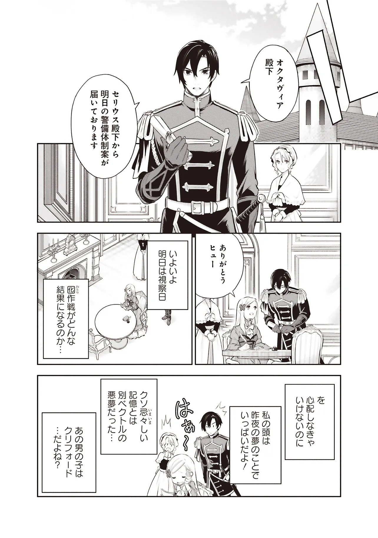 Watashi wa Gotsugou Shugi na Kaiketsu Tantou no Oujo de aru Chapter 39.2 1ページ