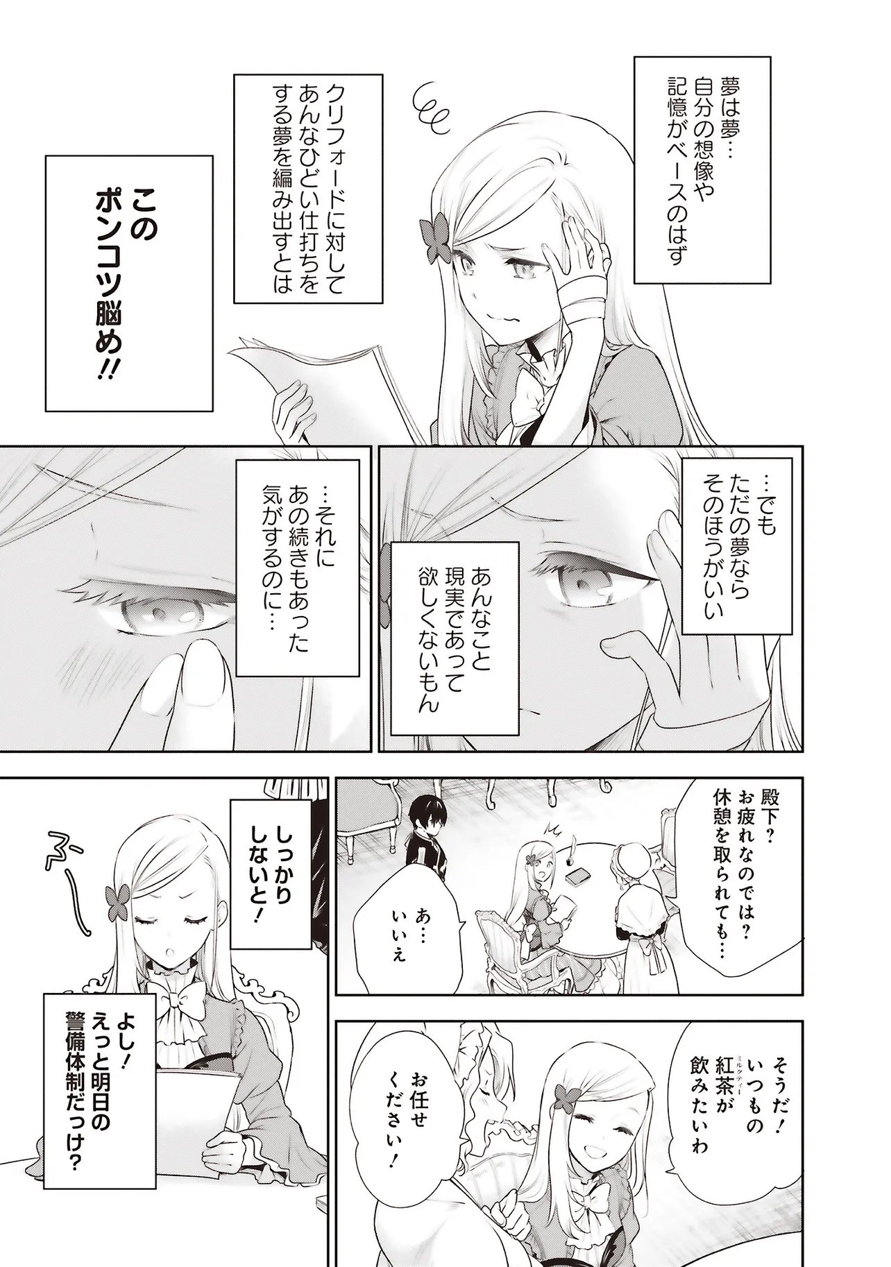 Watashi wa Gotsugou Shugi na Kaiketsu Tantou no Oujo de aru Chapter 39.2 2ページ