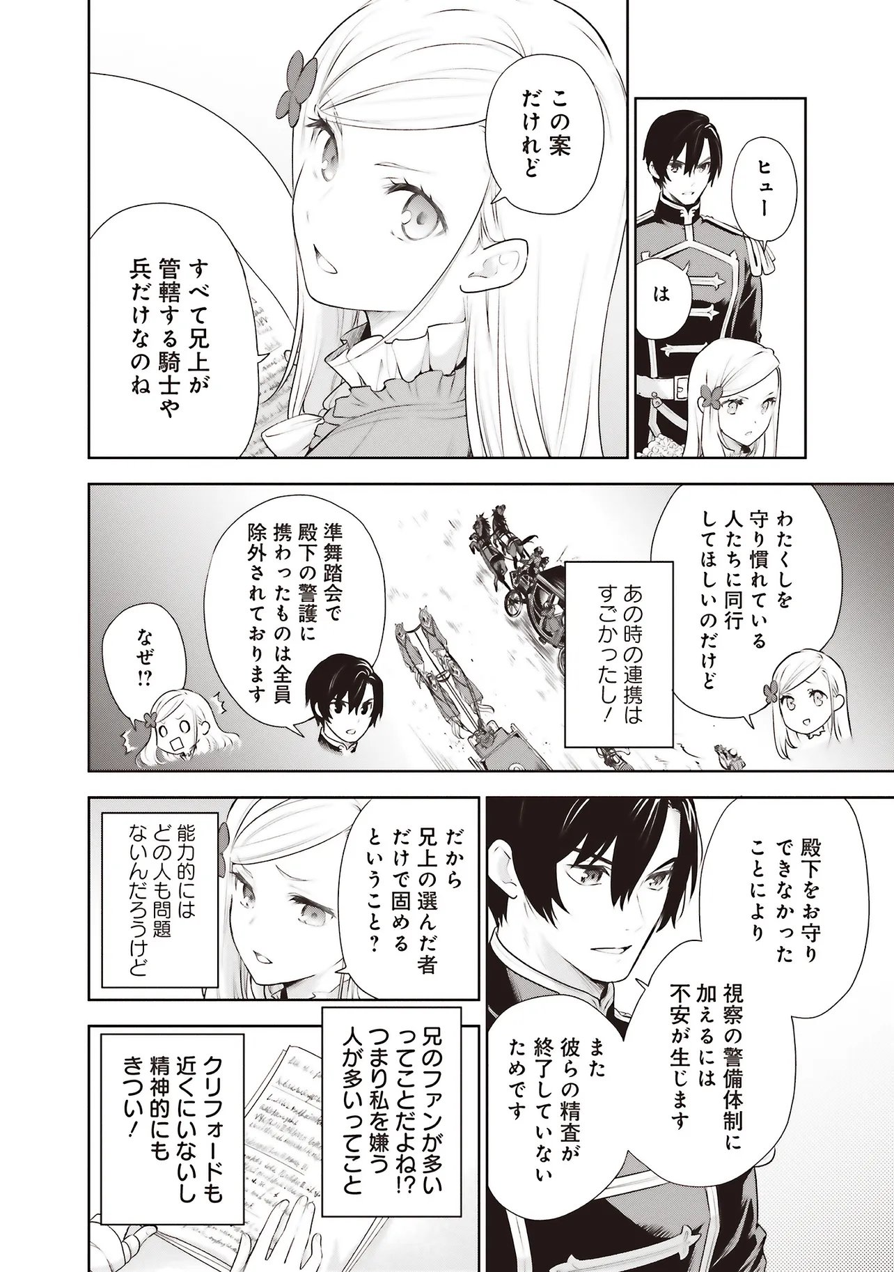 Watashi wa Gotsugou Shugi na Kaiketsu Tantou no Oujo de aru Chapter 39.2 3ページ