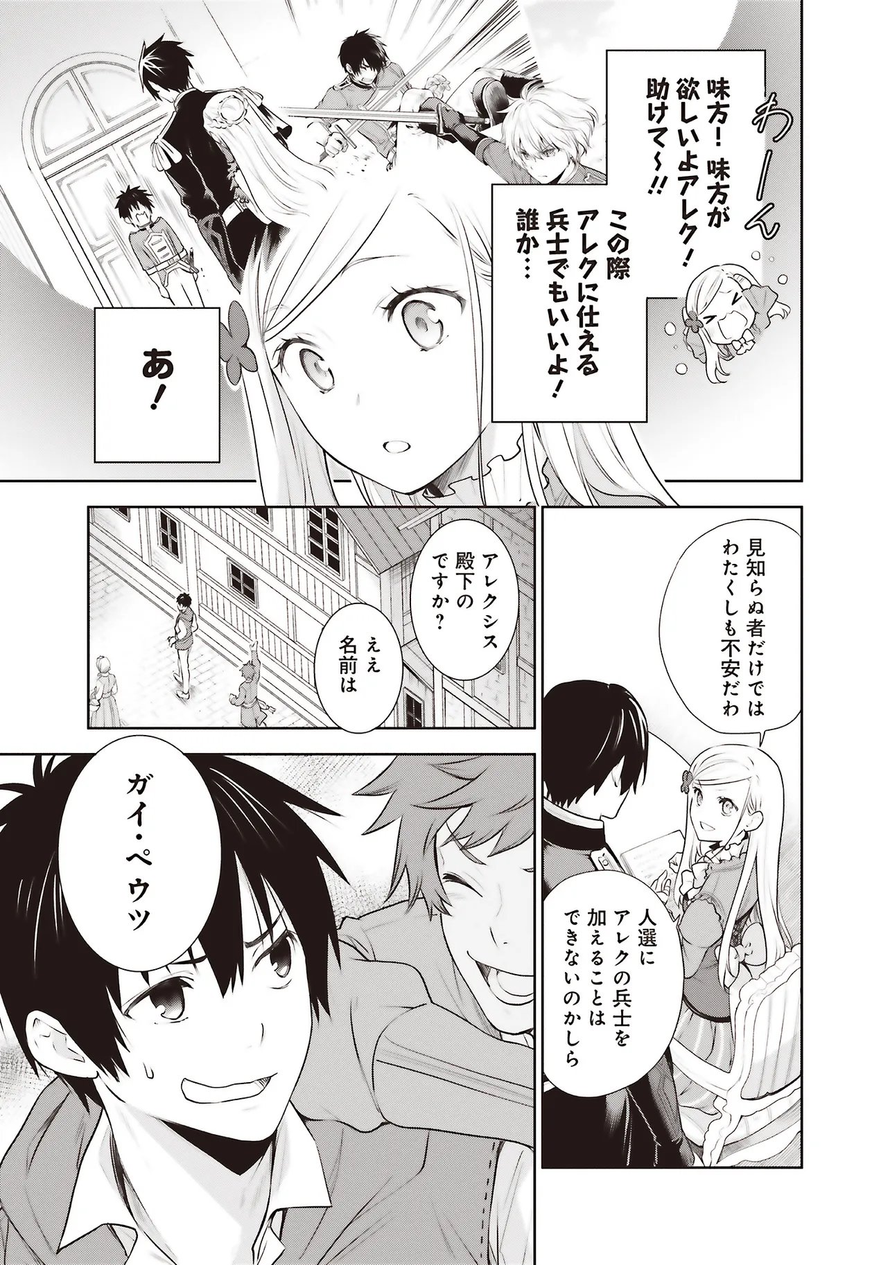 Watashi wa Gotsugou Shugi na Kaiketsu Tantou no Oujo de aru Chapter 39.2 4ページ