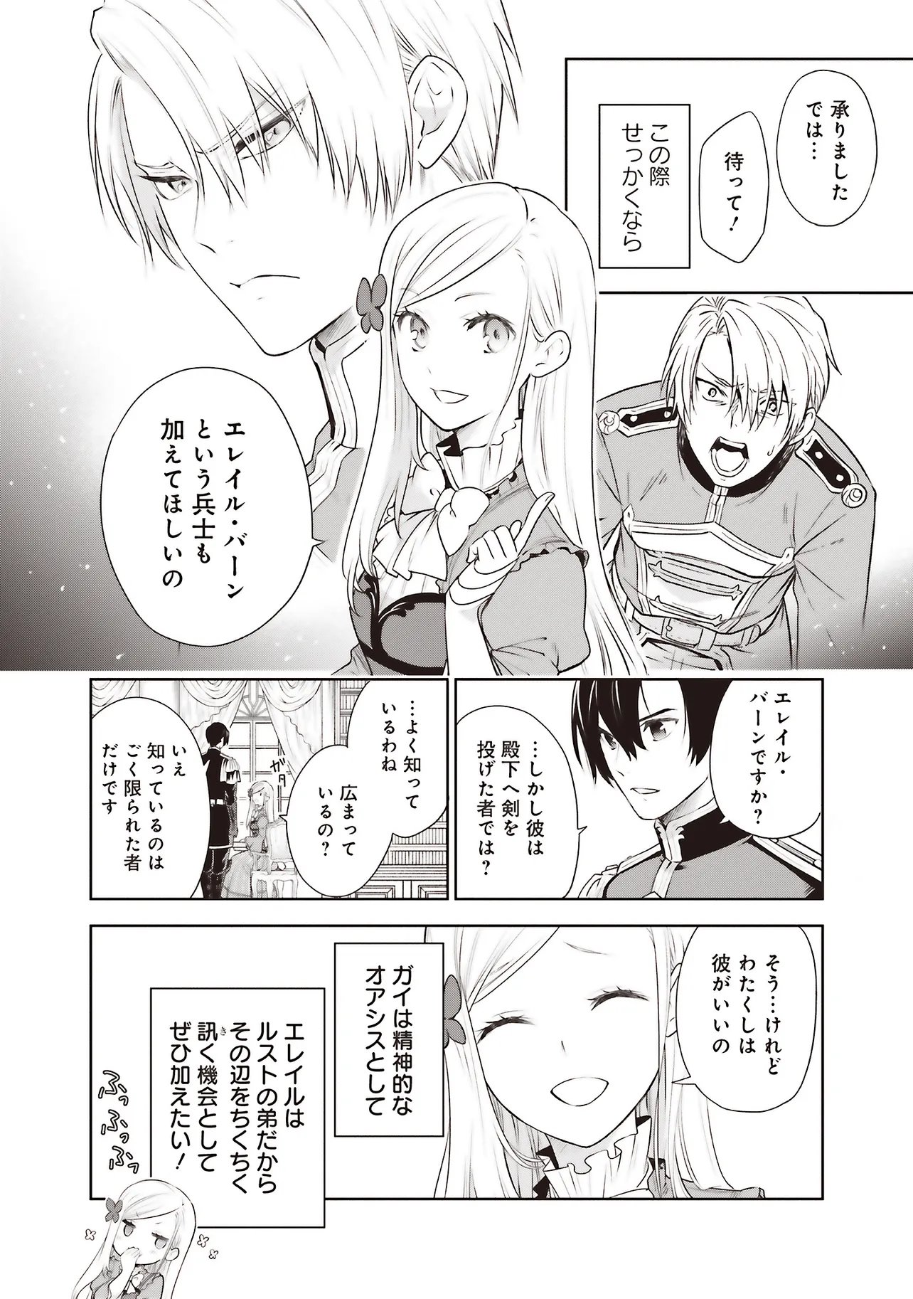 Watashi wa Gotsugou Shugi na Kaiketsu Tantou no Oujo de aru Chapter 39.2 5ページ