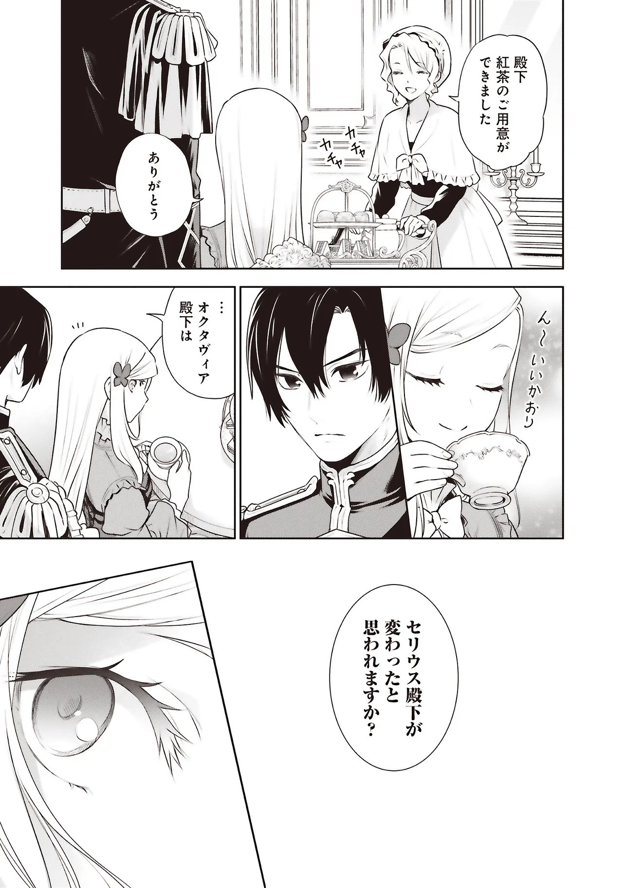Watashi wa Gotsugou Shugi na Kaiketsu Tantou no Oujo de aru Chapter 39.2 6ページ