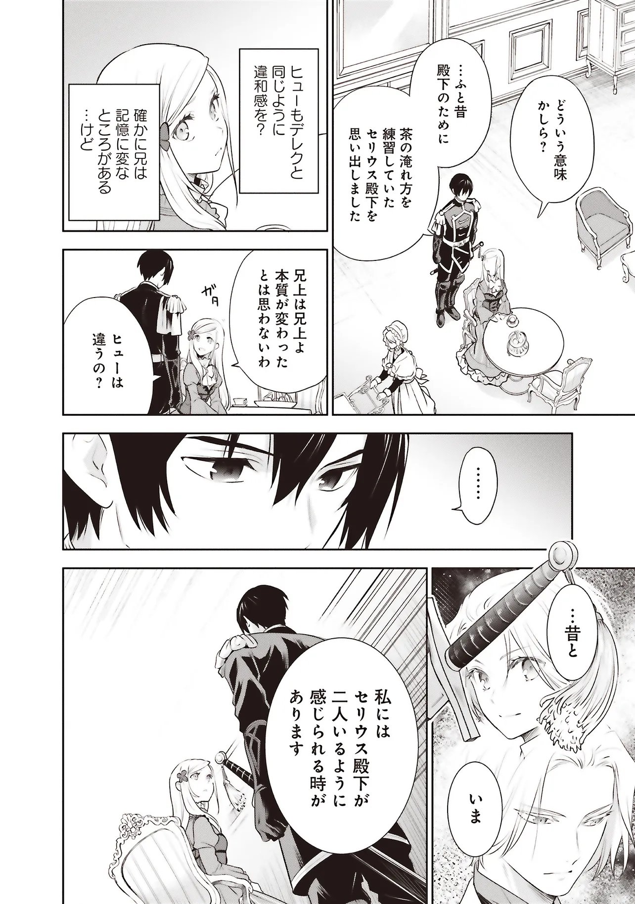Watashi wa Gotsugou Shugi na Kaiketsu Tantou no Oujo de aru Chapter 39.2 7ページ