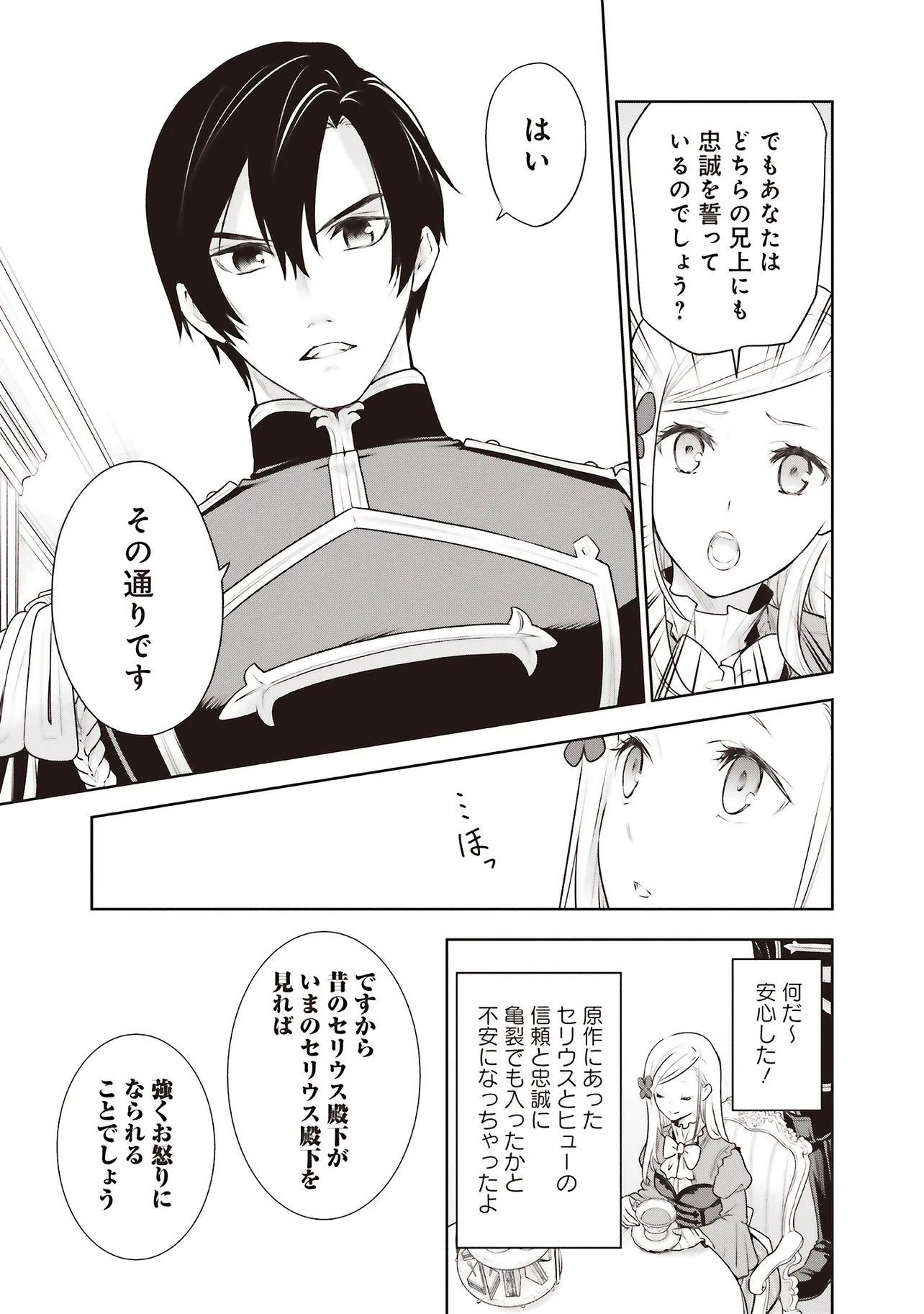 Watashi wa Gotsugou Shugi na Kaiketsu Tantou no Oujo de aru Chapter 39.2 8ページ