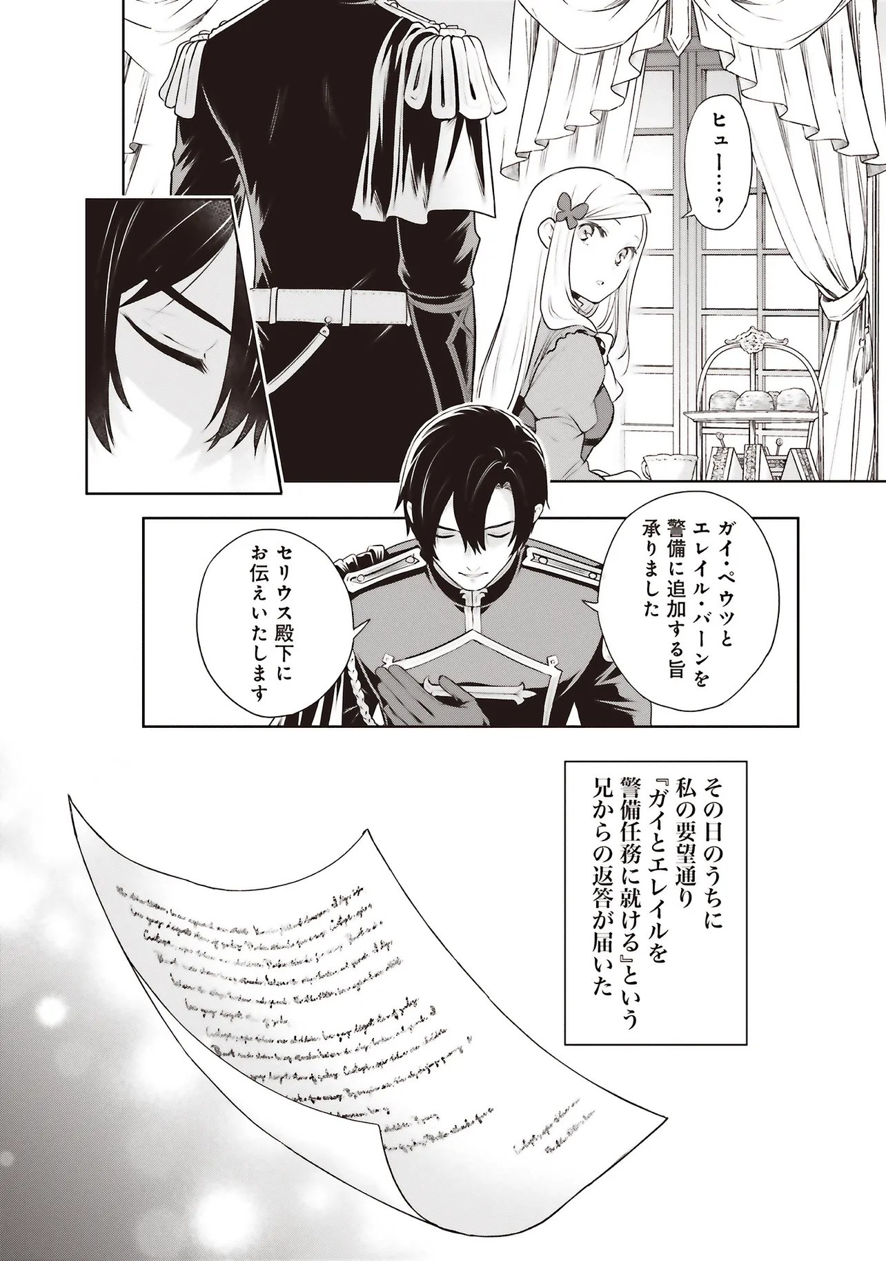Watashi wa Gotsugou Shugi na Kaiketsu Tantou no Oujo de aru Chapter 39.2 9ページ