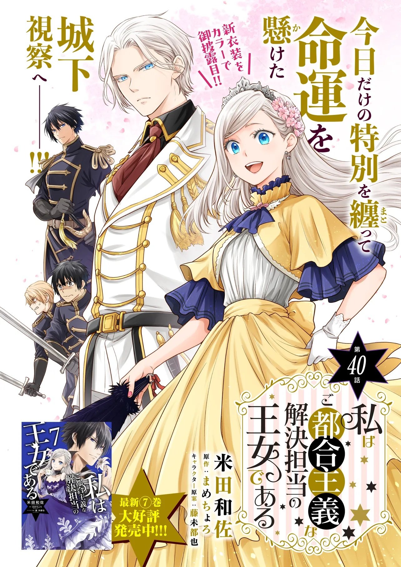 Watashi wa Gotsugou Shugi na Kaiketsu Tantou no Oujo de aru Chapter 40.1 1ページ