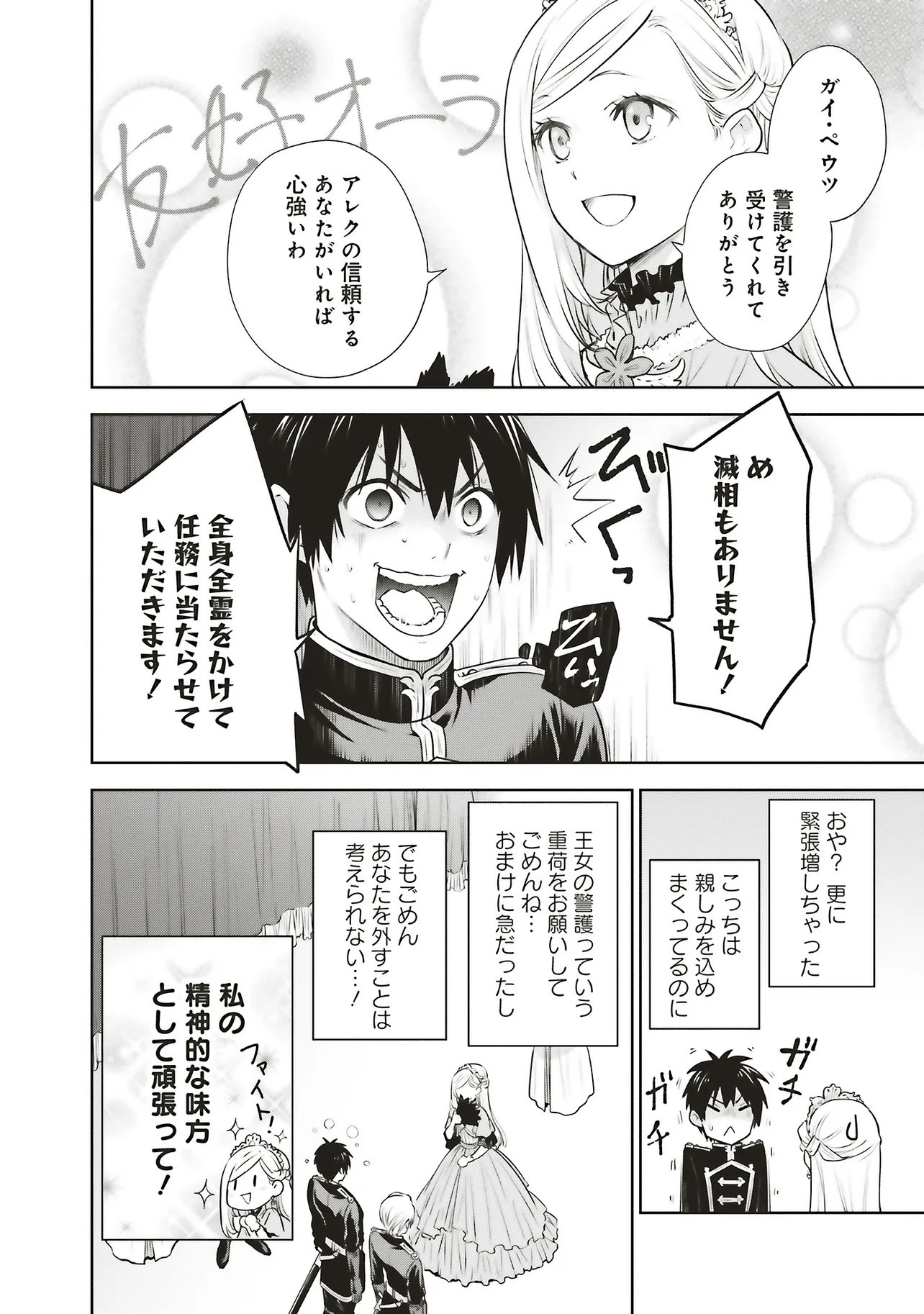 Watashi wa Gotsugou Shugi na Kaiketsu Tantou no Oujo de aru Chapter 40.1 12ページ