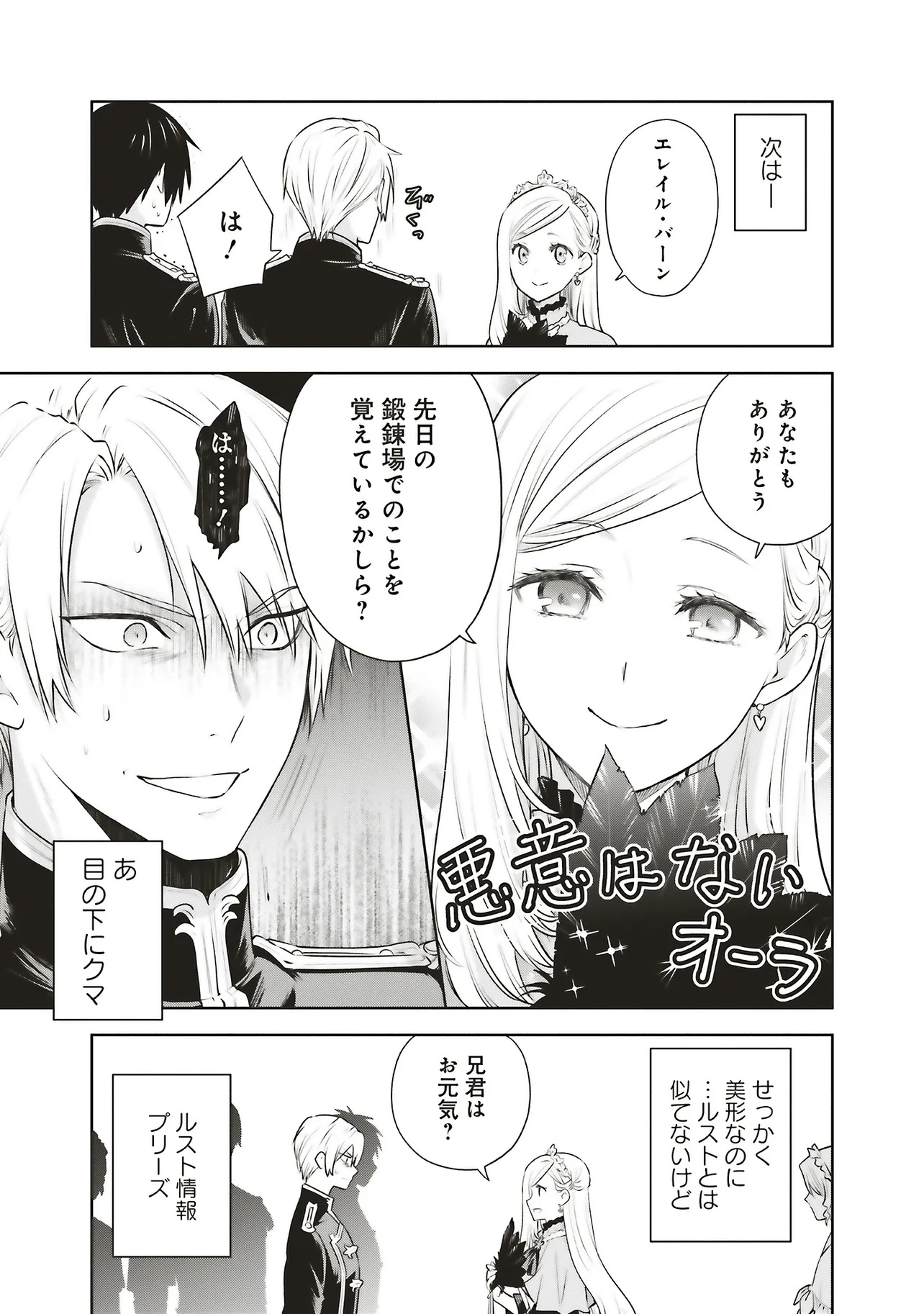 Watashi wa Gotsugou Shugi na Kaiketsu Tantou no Oujo de aru Chapter 40.1 13ページ