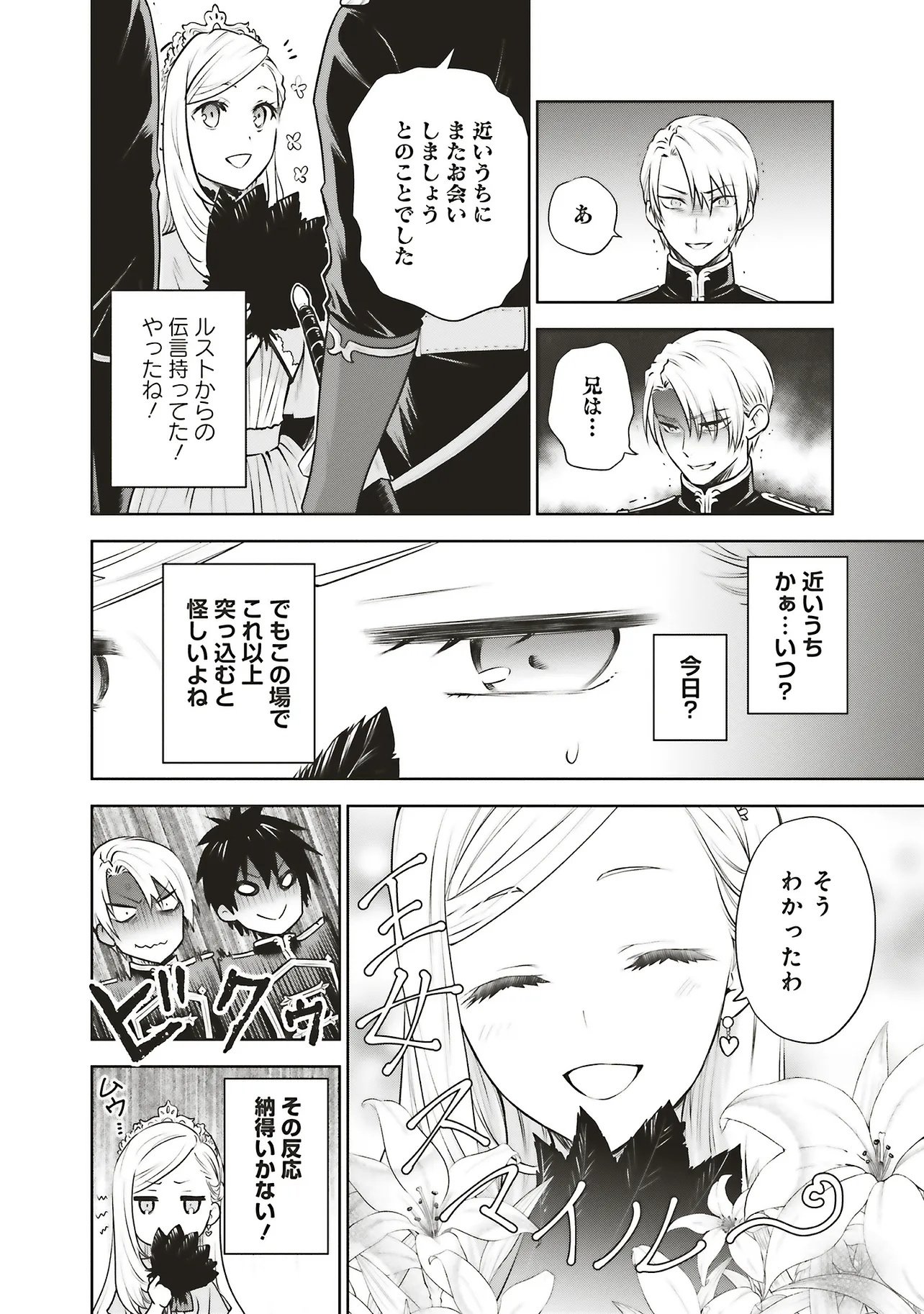 Watashi wa Gotsugou Shugi na Kaiketsu Tantou no Oujo de aru Chapter 40.1 14ページ