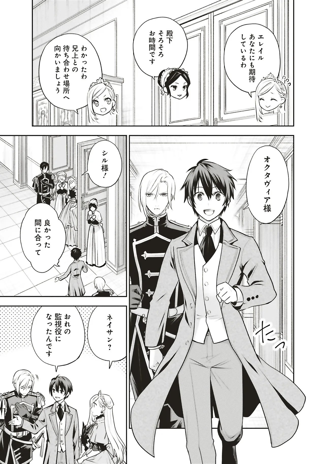 Watashi wa Gotsugou Shugi na Kaiketsu Tantou no Oujo de aru Chapter 40.1 15ページ