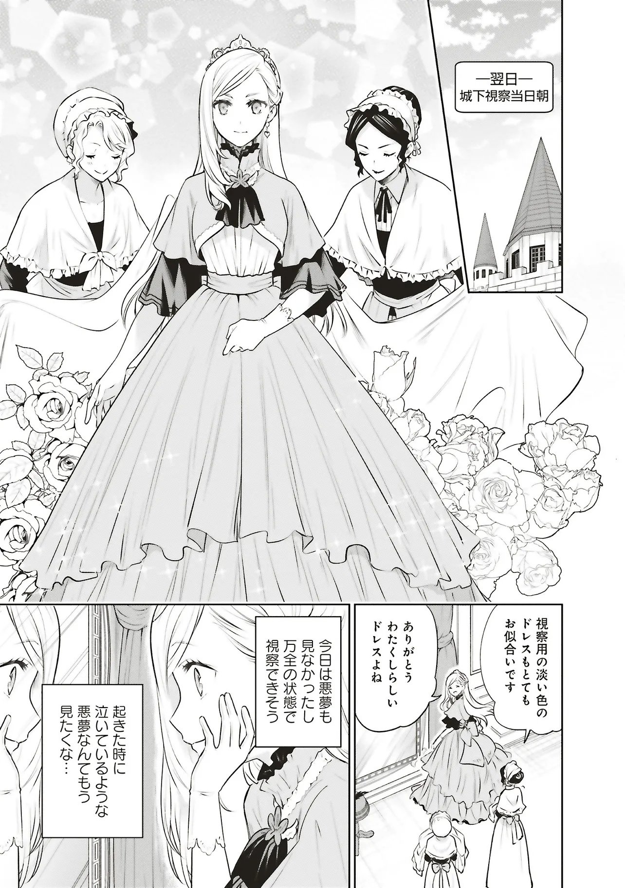 Watashi wa Gotsugou Shugi na Kaiketsu Tantou no Oujo de aru Chapter 40.1 3ページ