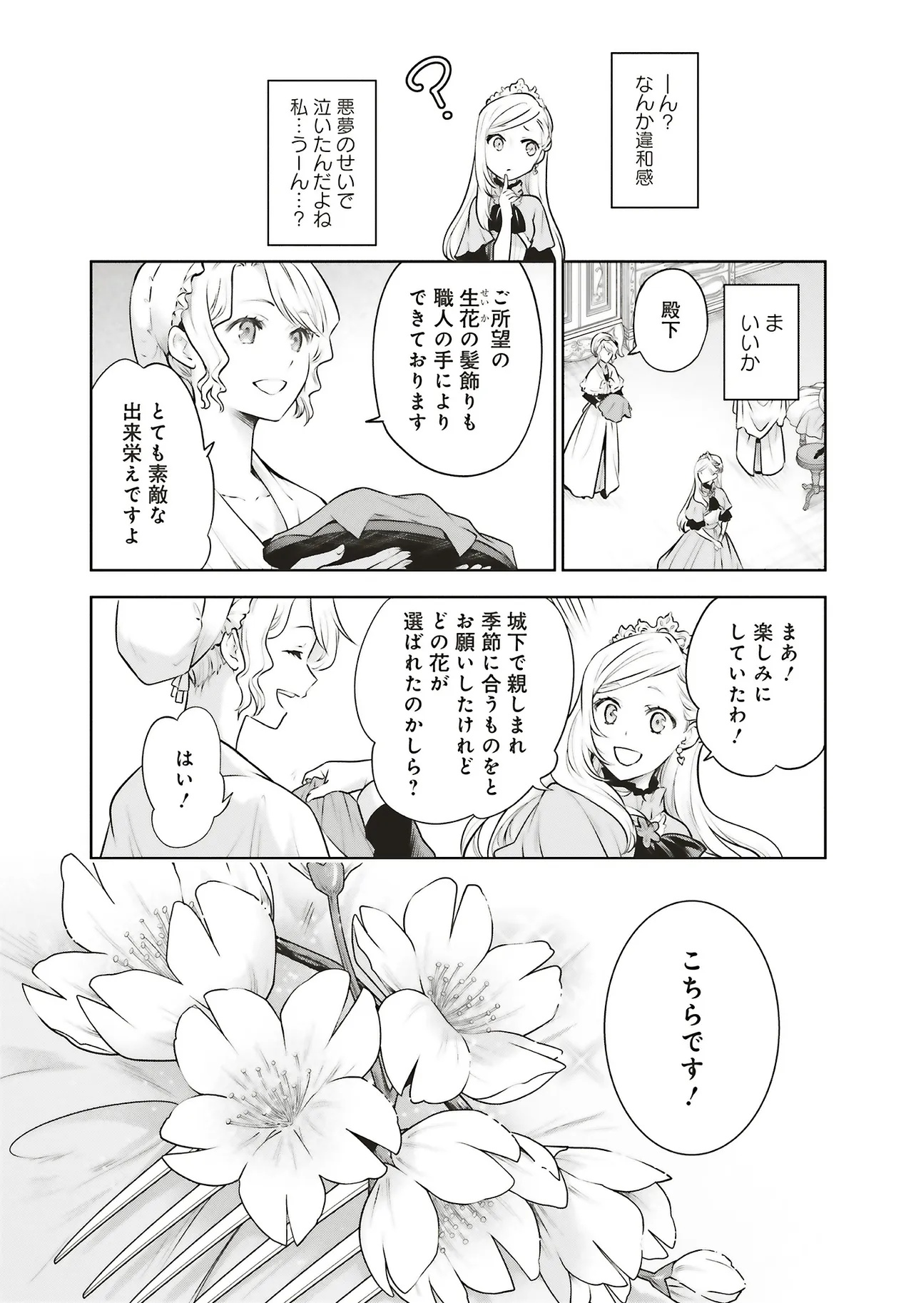 Watashi wa Gotsugou Shugi na Kaiketsu Tantou no Oujo de aru Chapter 40.1 4ページ