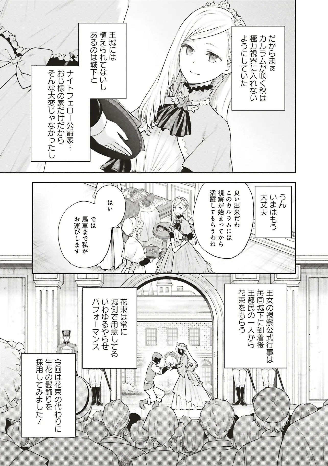 Watashi wa Gotsugou Shugi na Kaiketsu Tantou no Oujo de aru Chapter 40.1 7ページ