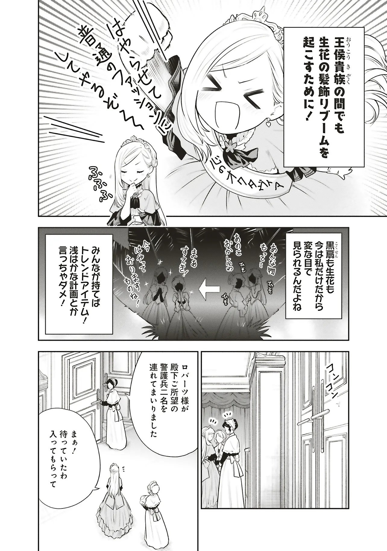 Watashi wa Gotsugou Shugi na Kaiketsu Tantou no Oujo de aru Chapter 40.1 8ページ