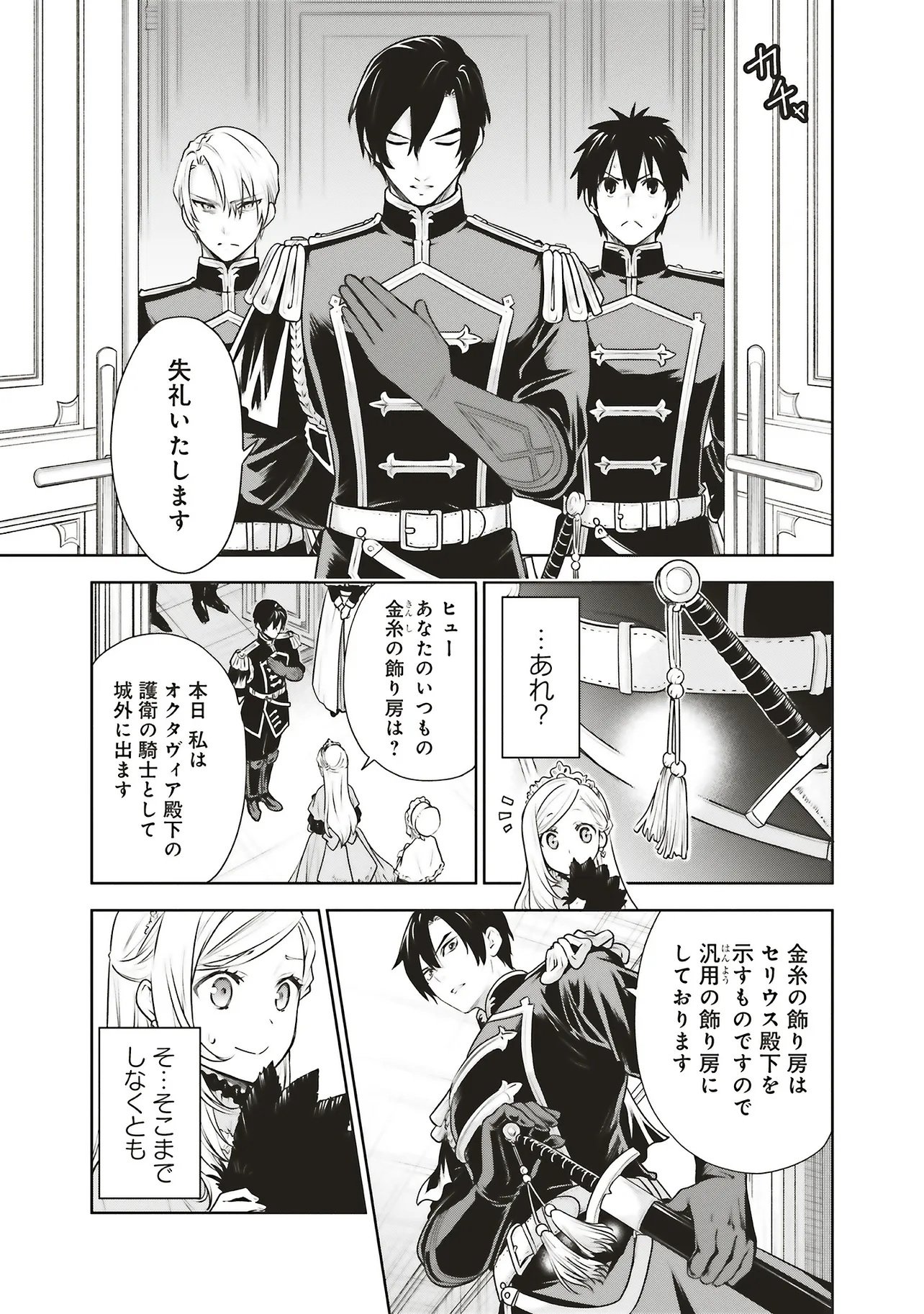 Watashi wa Gotsugou Shugi na Kaiketsu Tantou no Oujo de aru Chapter 40.1 9ページ