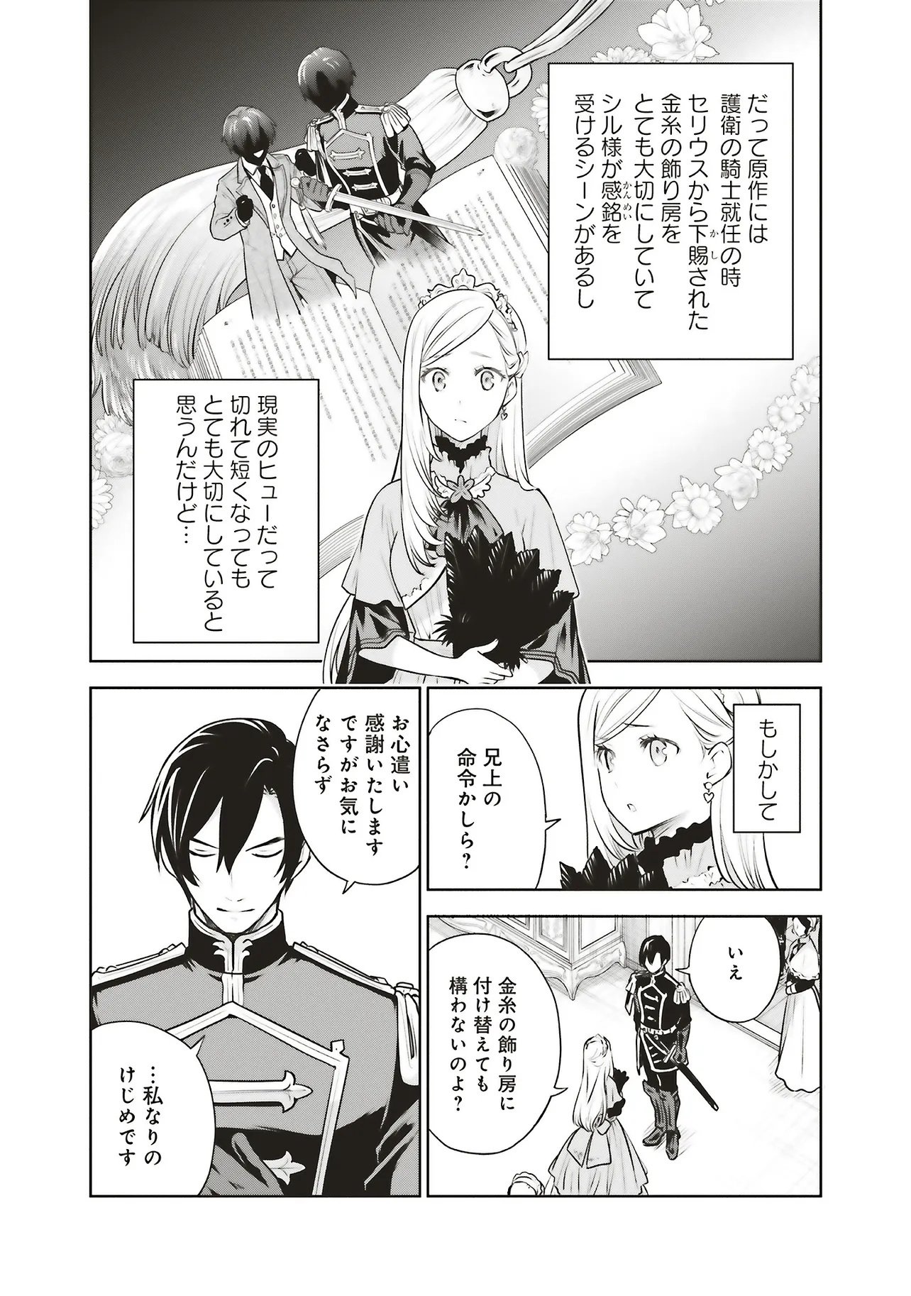 Watashi wa Gotsugou Shugi na Kaiketsu Tantou no Oujo de aru Chapter 40.1 10ページ