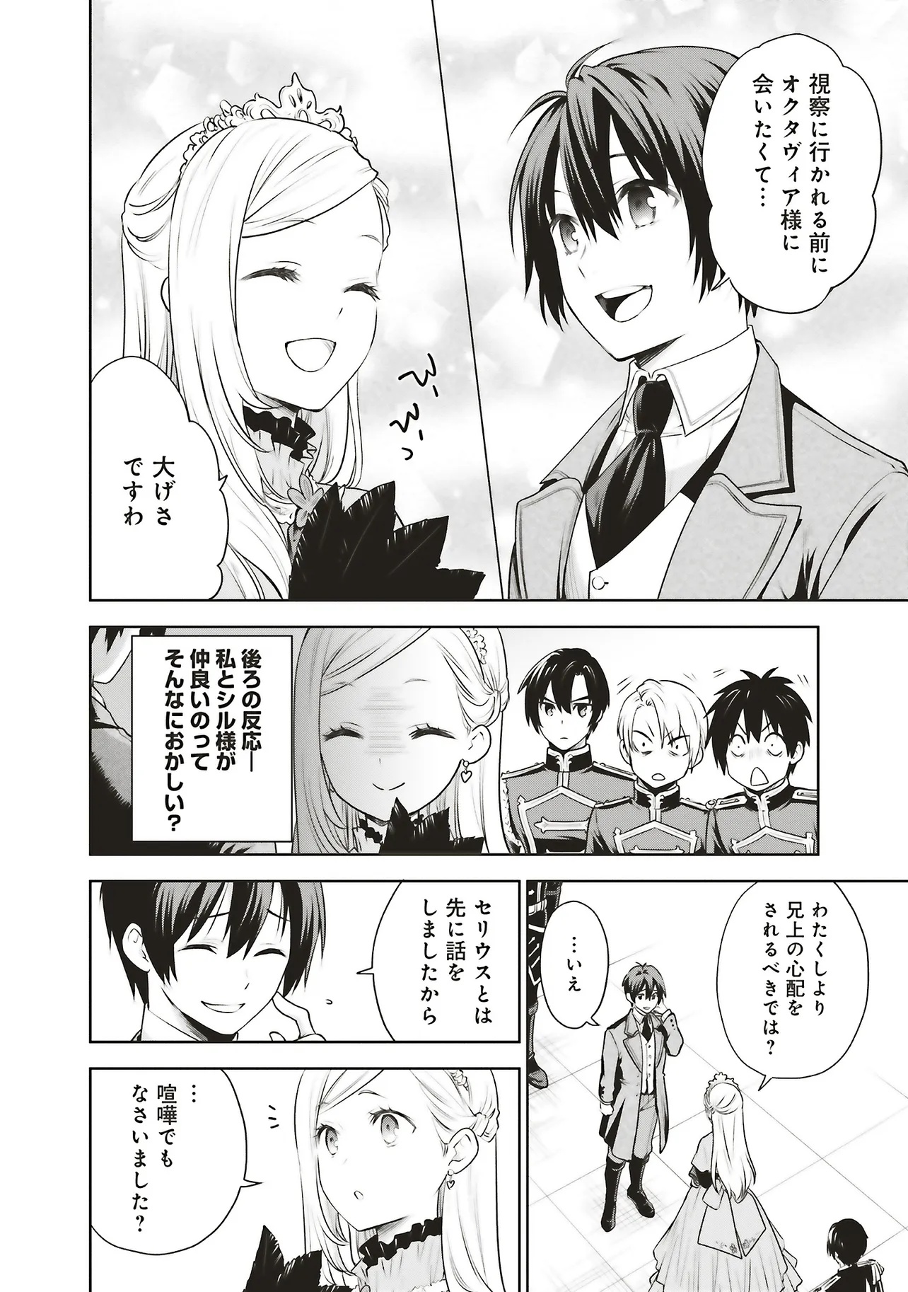 Watashi wa Gotsugou Shugi na Kaiketsu Tantou no Oujo de aru Chapter 40.2 1ページ