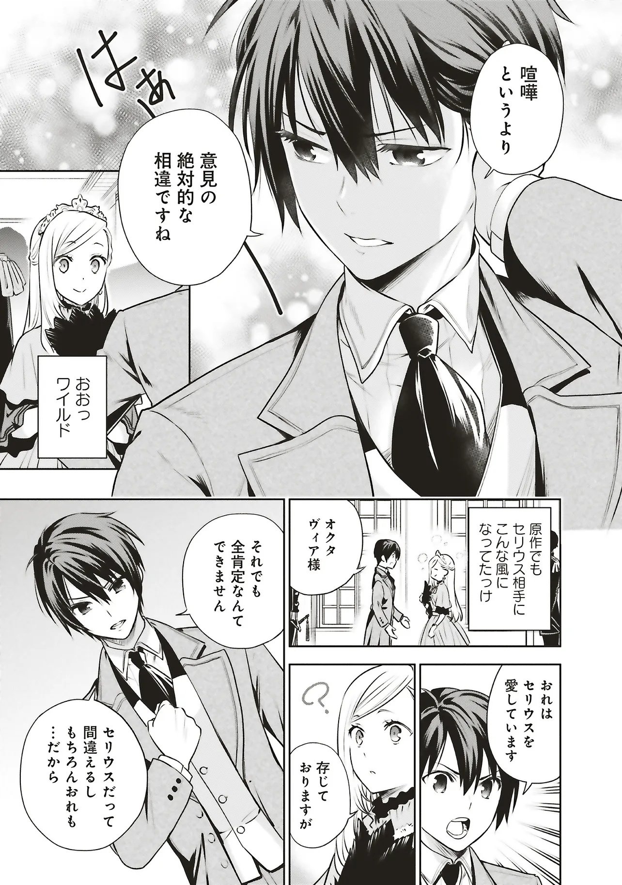 Watashi wa Gotsugou Shugi na Kaiketsu Tantou no Oujo de aru Chapter 40.2 2ページ