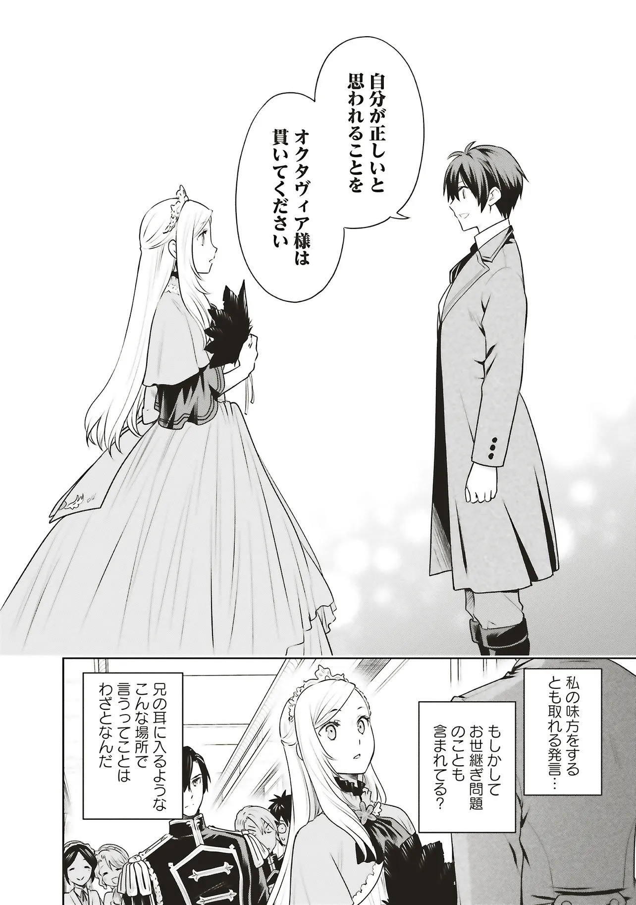Watashi wa Gotsugou Shugi na Kaiketsu Tantou no Oujo de aru Chapter 40.2 3ページ
