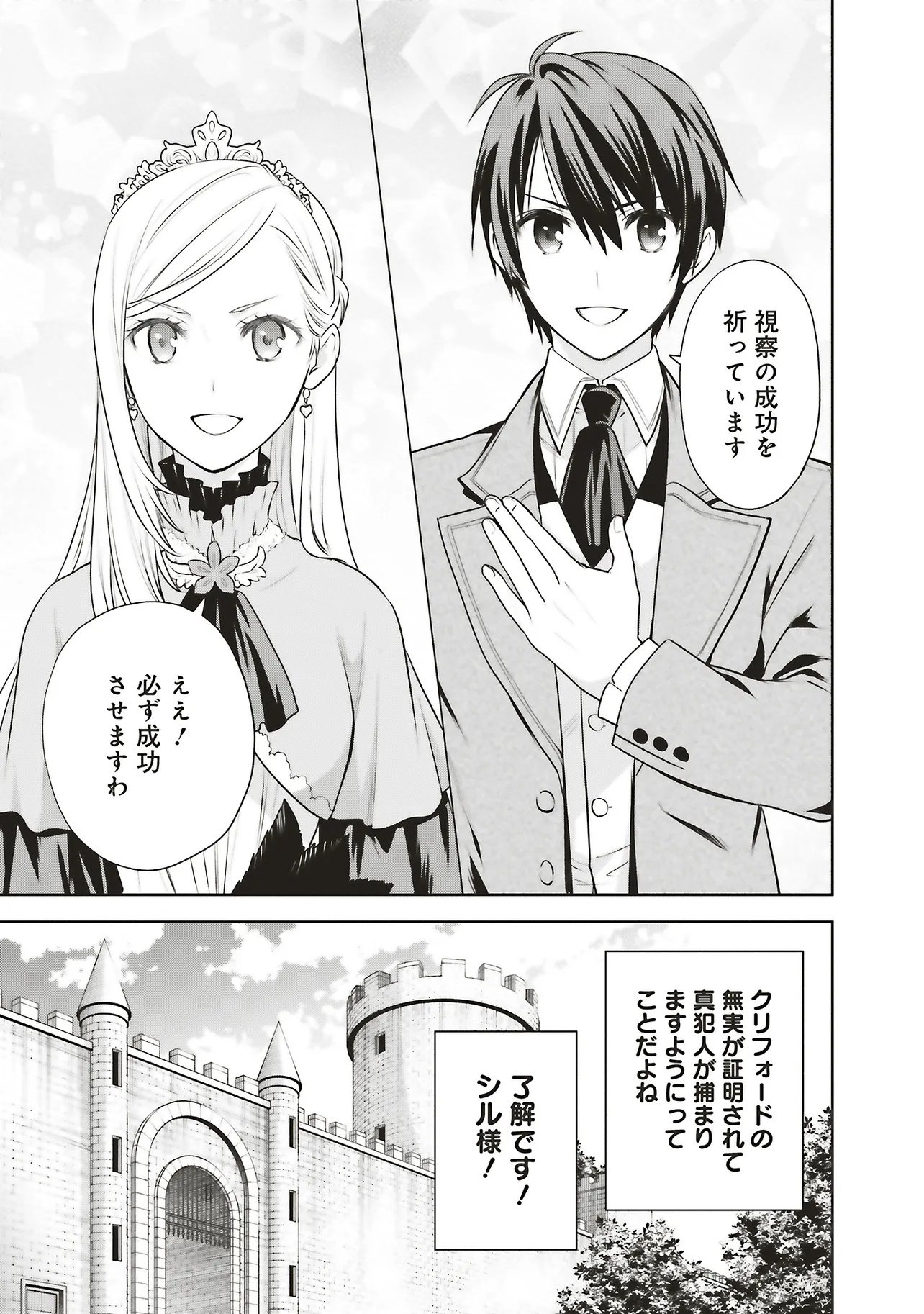 Watashi wa Gotsugou Shugi na Kaiketsu Tantou no Oujo de aru Chapter 40.2 4ページ
