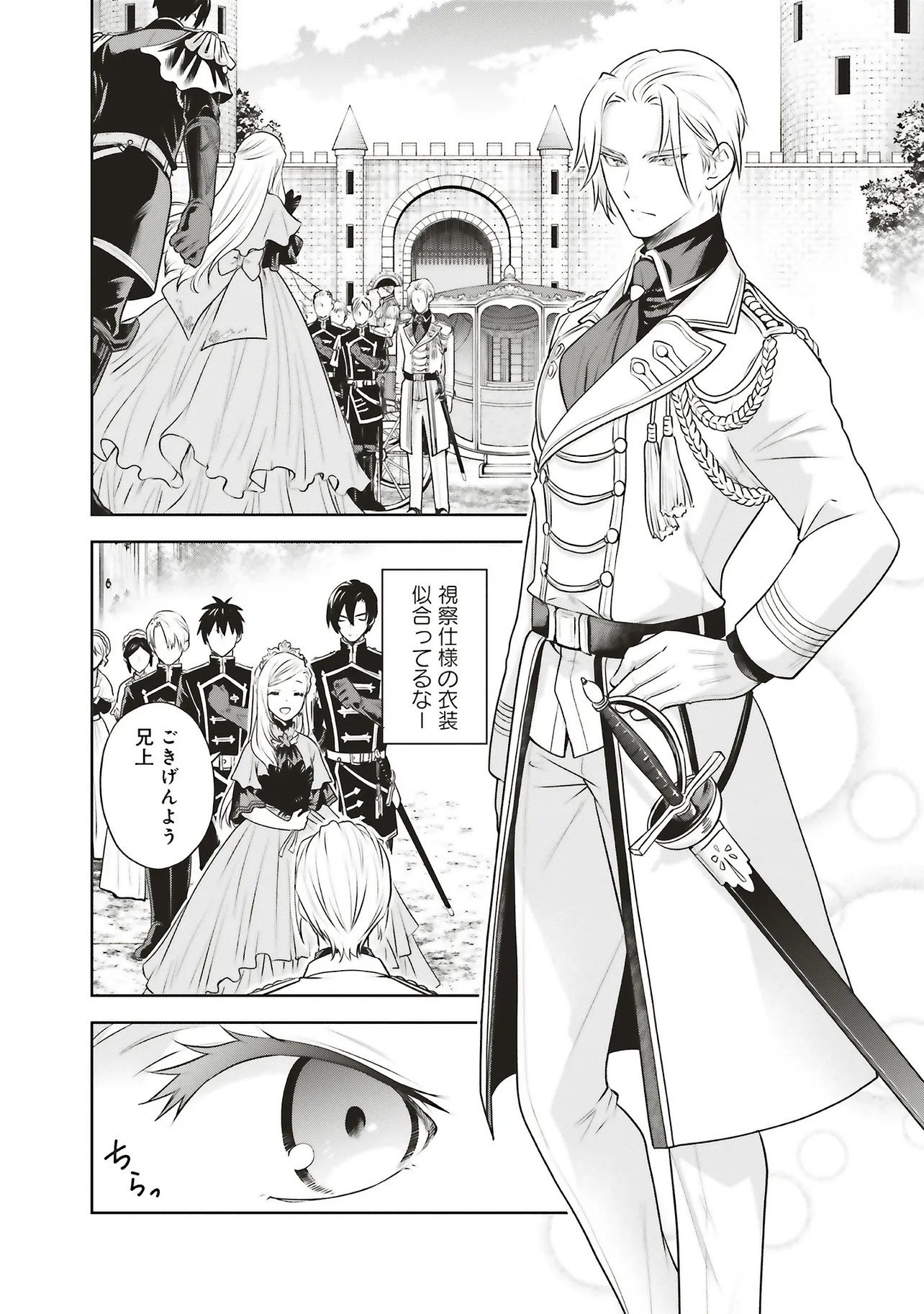 Watashi wa Gotsugou Shugi na Kaiketsu Tantou no Oujo de aru Chapter 40.2 5ページ