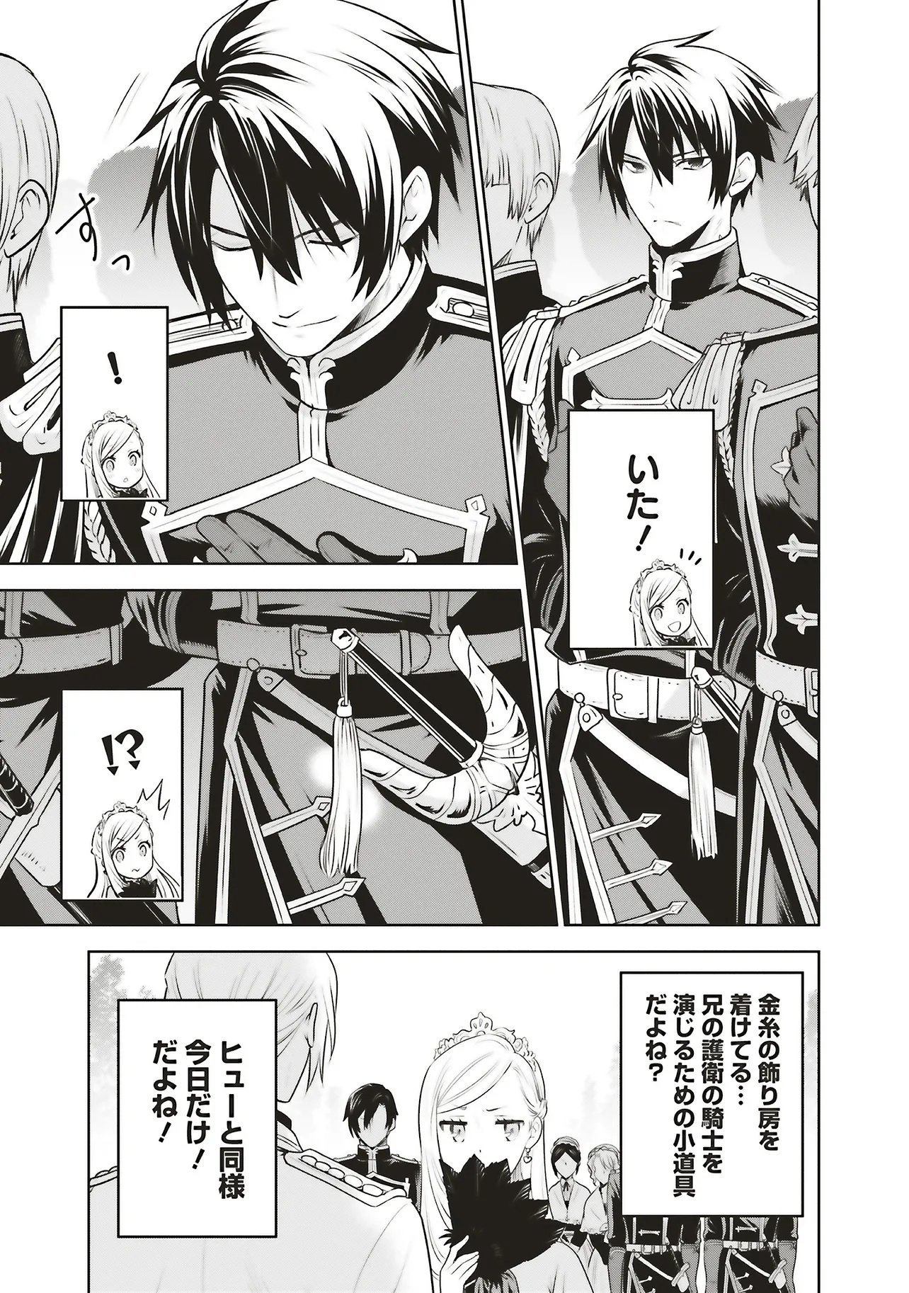 Watashi wa Gotsugou Shugi na Kaiketsu Tantou no Oujo de aru Chapter 40.2 6ページ