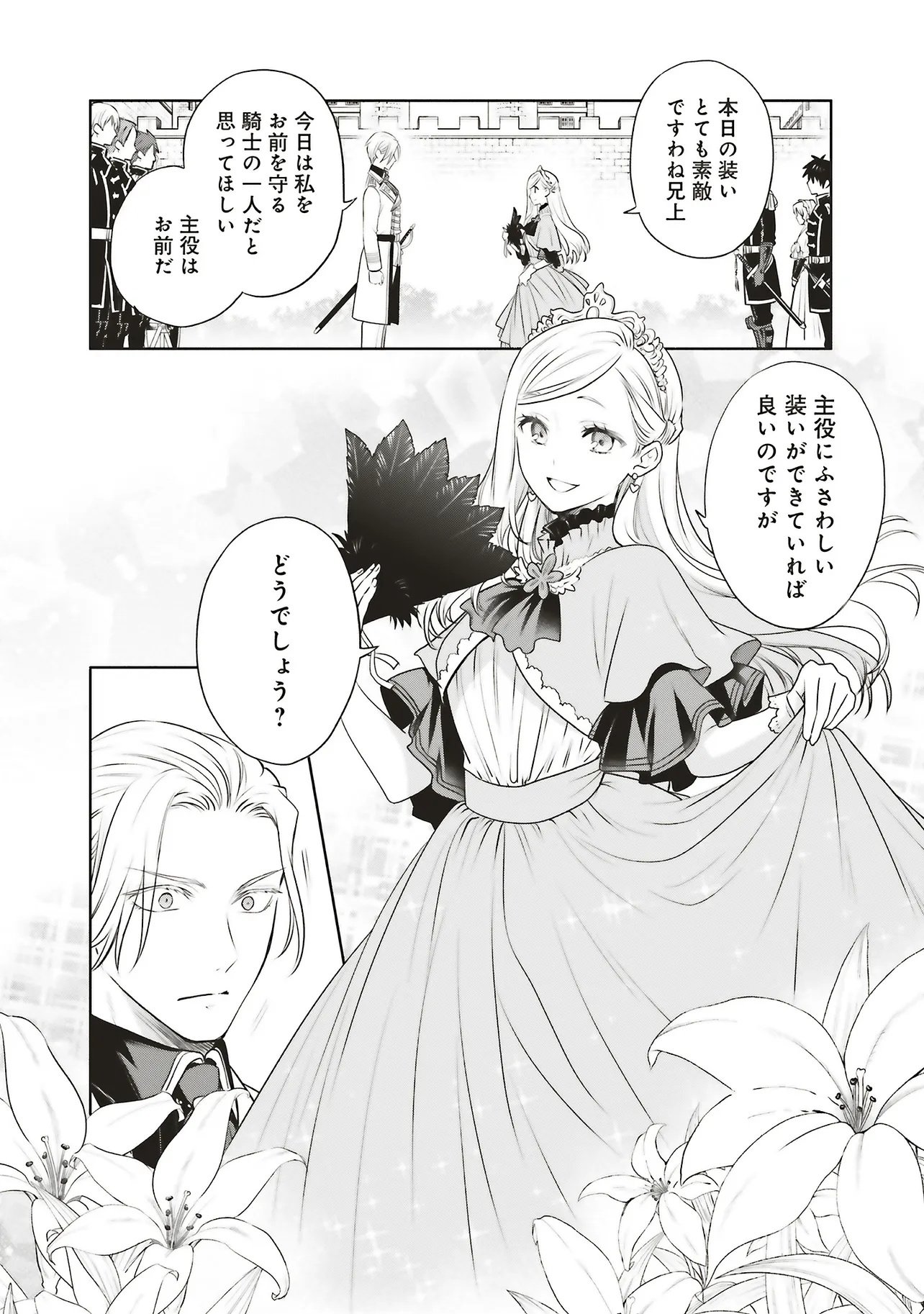 Watashi wa Gotsugou Shugi na Kaiketsu Tantou no Oujo de aru Chapter 40.2 7ページ