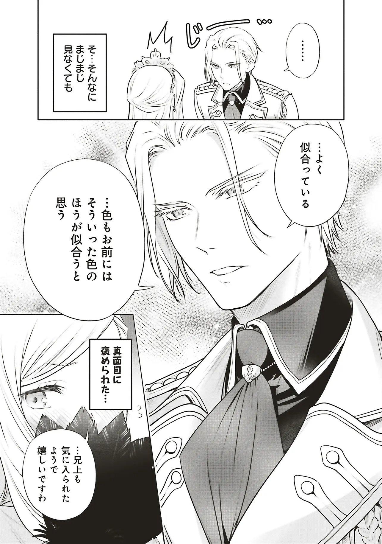 Watashi wa Gotsugou Shugi na Kaiketsu Tantou no Oujo de aru Chapter 40.2 8ページ