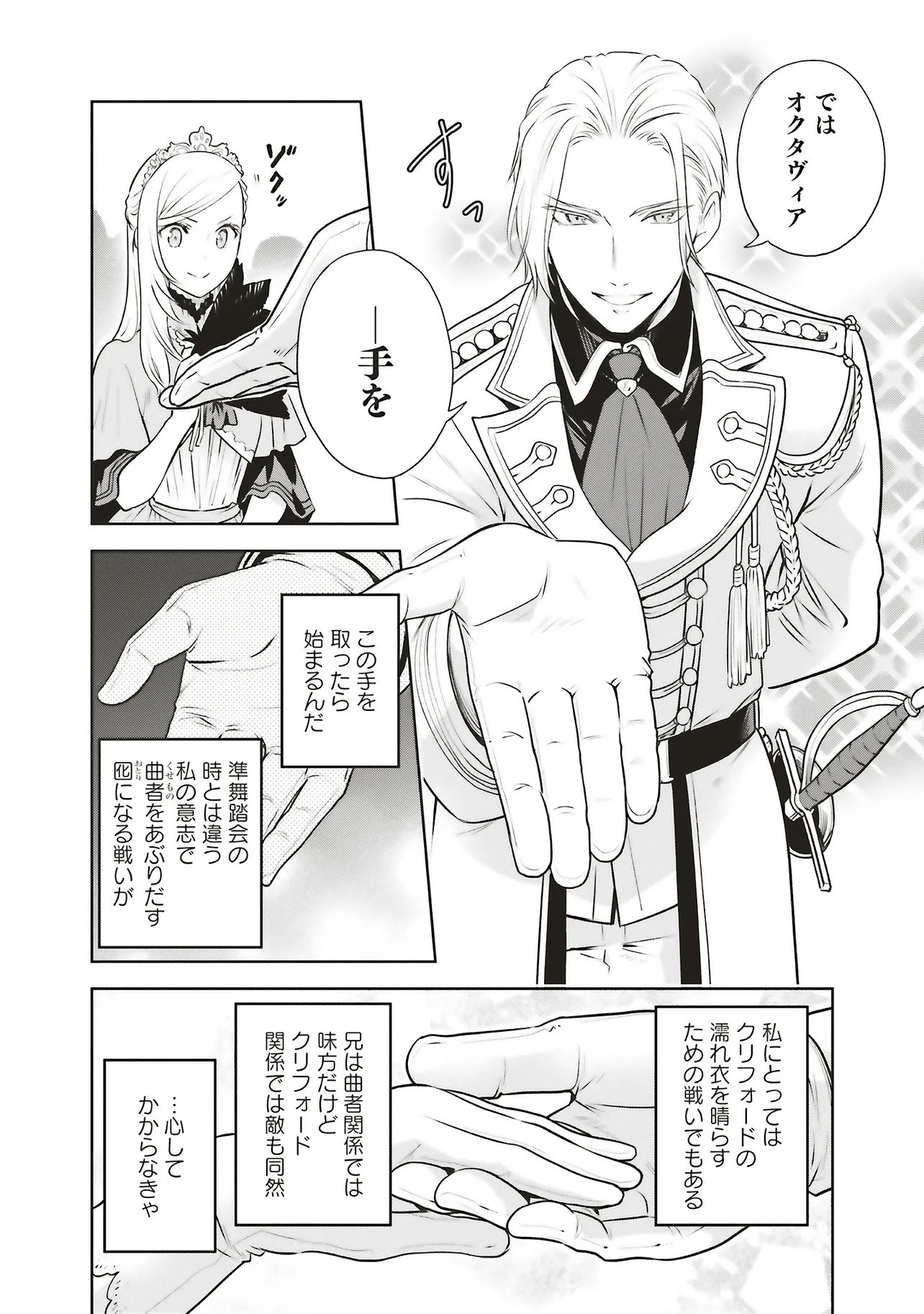 Watashi wa Gotsugou Shugi na Kaiketsu Tantou no Oujo de aru Chapter 40.2 9ページ
