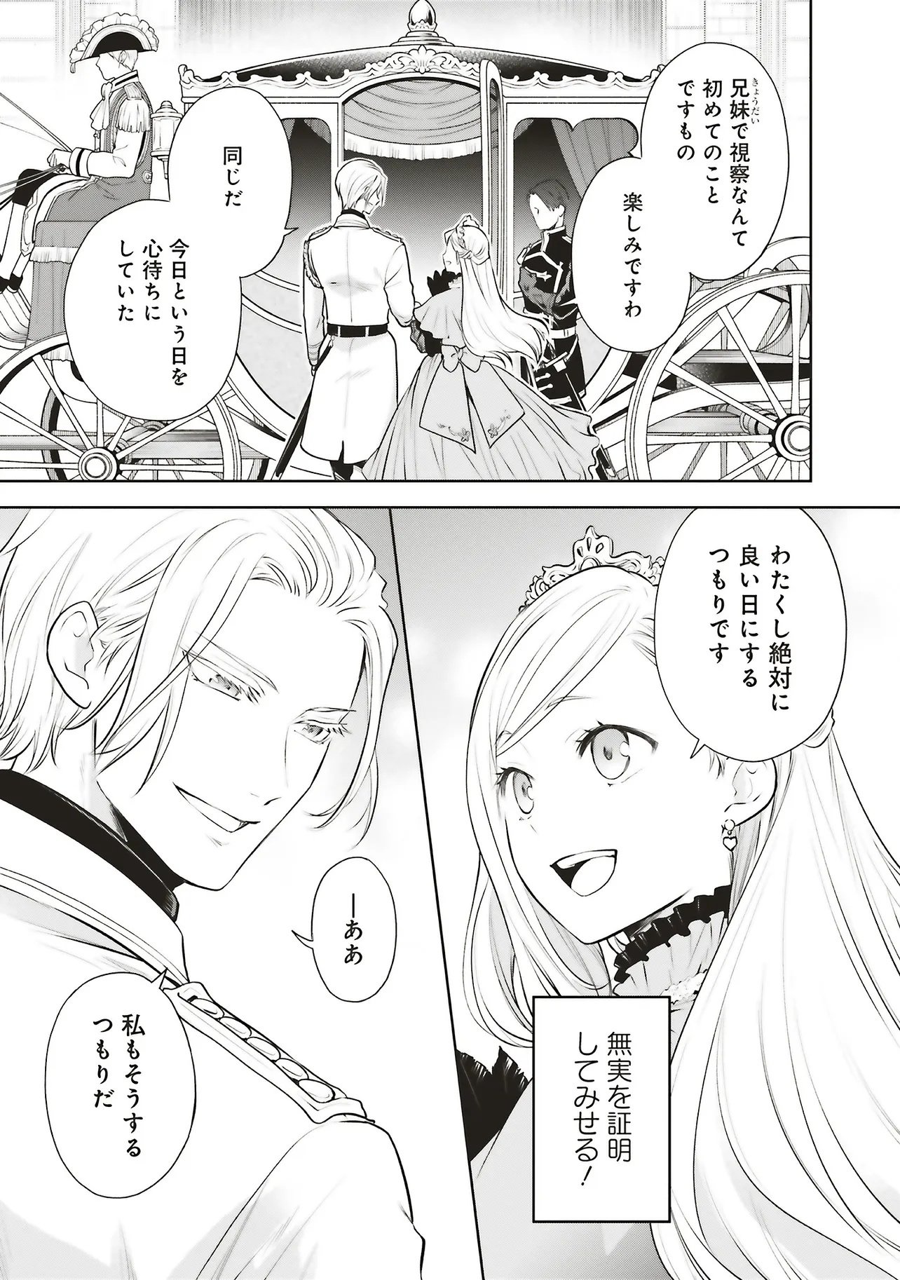 Watashi wa Gotsugou Shugi na Kaiketsu Tantou no Oujo de aru Chapter 40.2 10ページ
