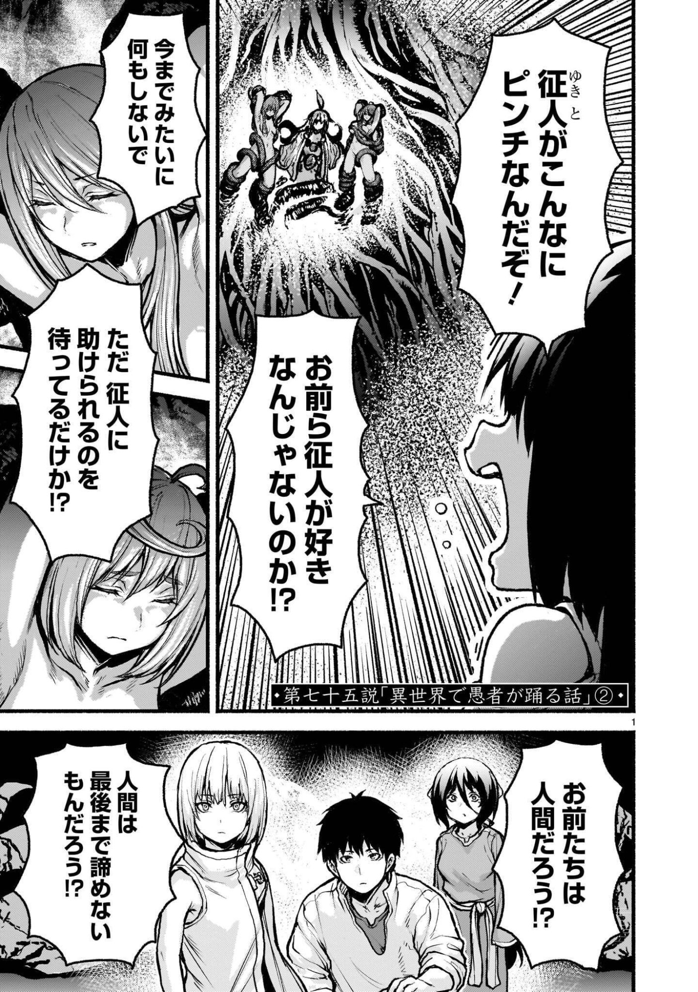 Kaminaki Sekai no Kamisama Katsudou Chapter 75.2 1ページ