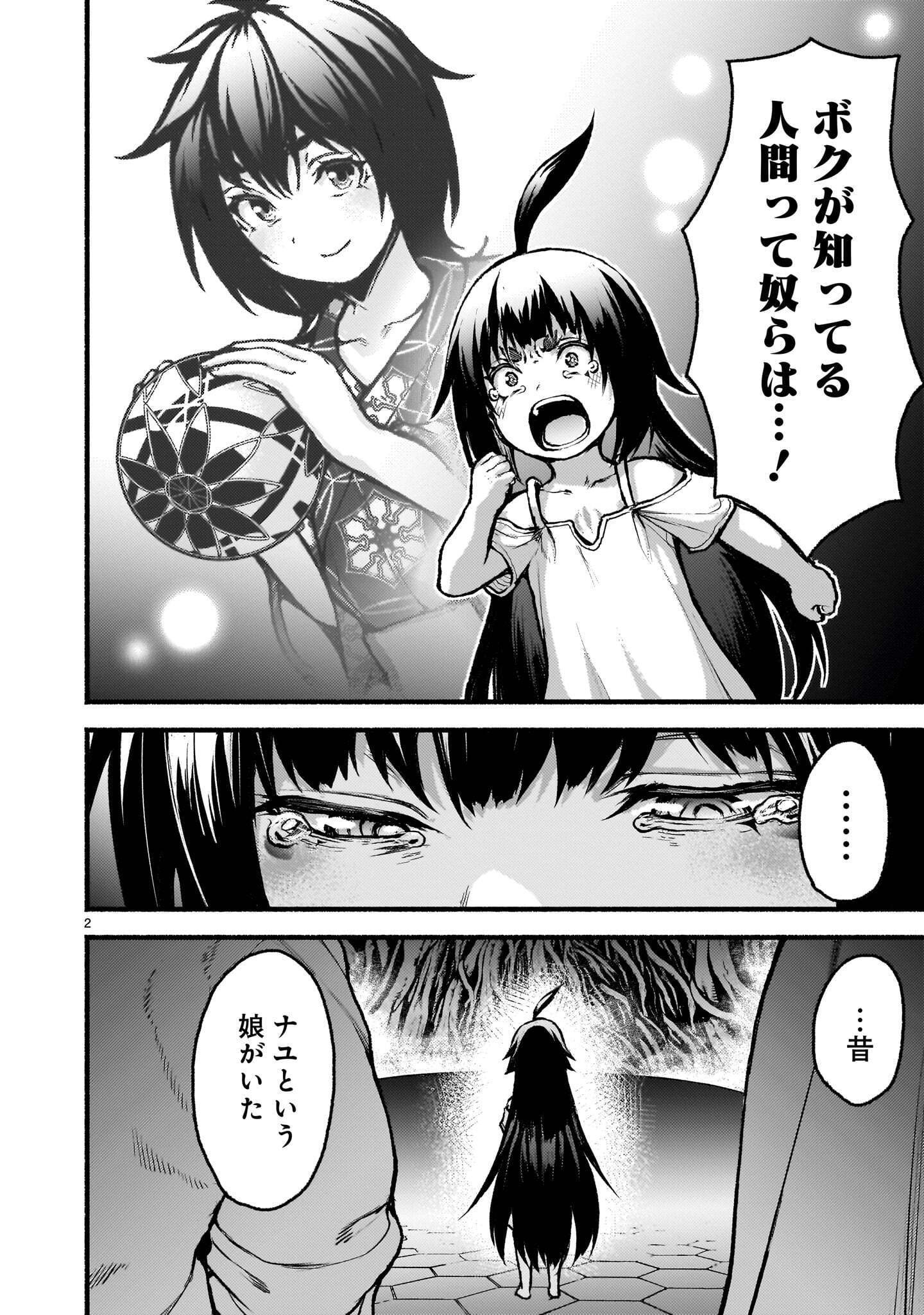 Kaminaki Sekai no Kamisama Katsudou Chapter 75.2 2ページ