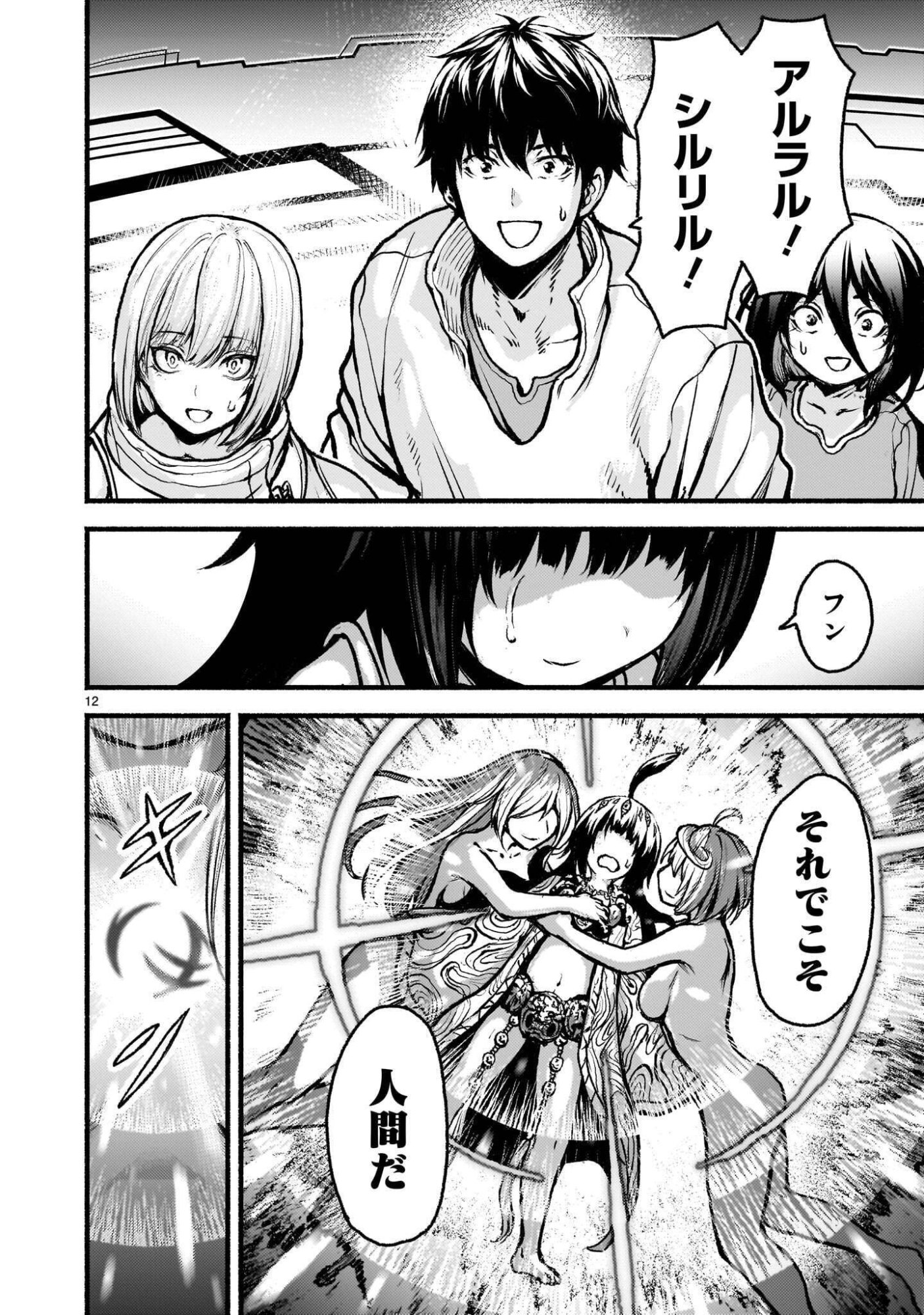 Kaminaki Sekai no Kamisama Katsudou Chapter 75.2 12ページ