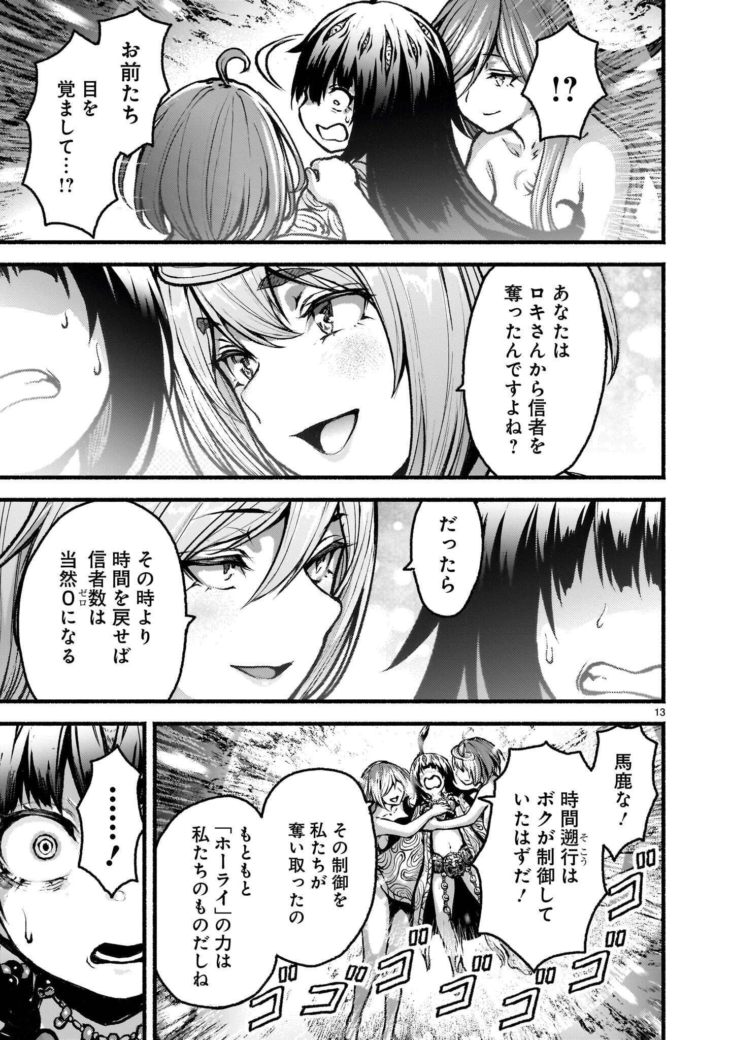 Kaminaki Sekai no Kamisama Katsudou Chapter 75.2 13ページ