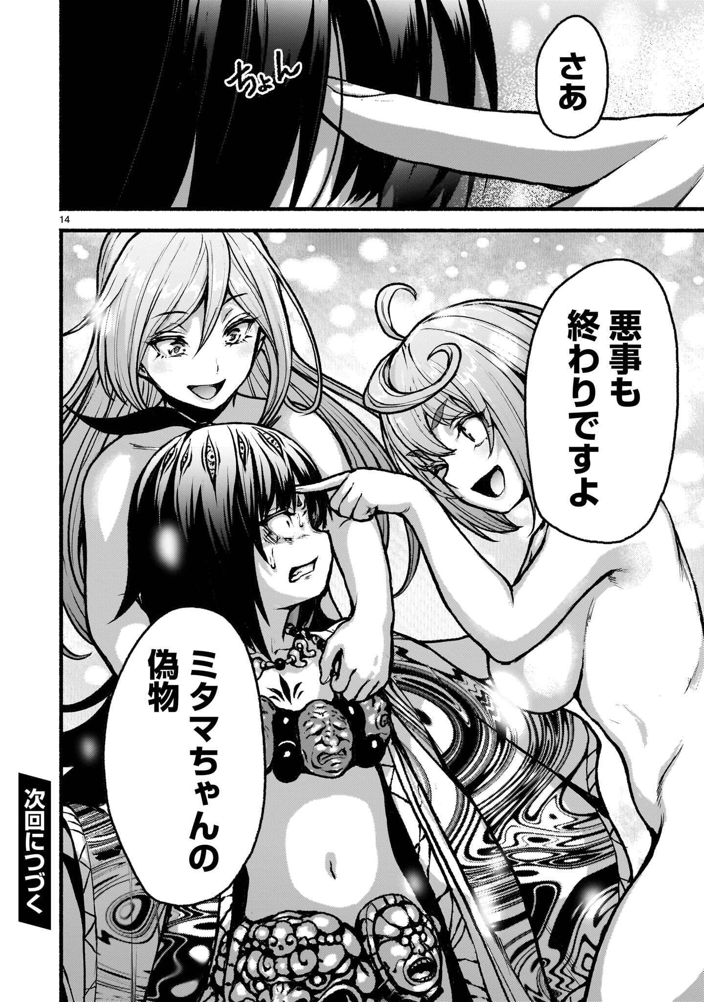 Kaminaki Sekai no Kamisama Katsudou Chapter 75.2 14ページ