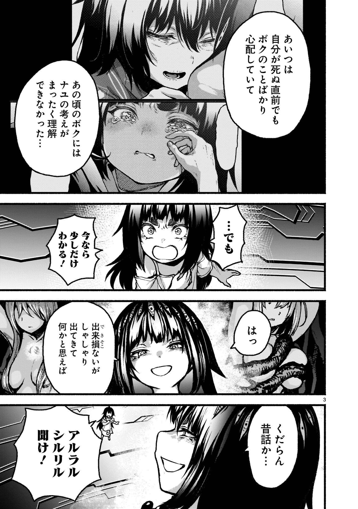 Kaminaki Sekai no Kamisama Katsudou Chapter 75.2 3ページ