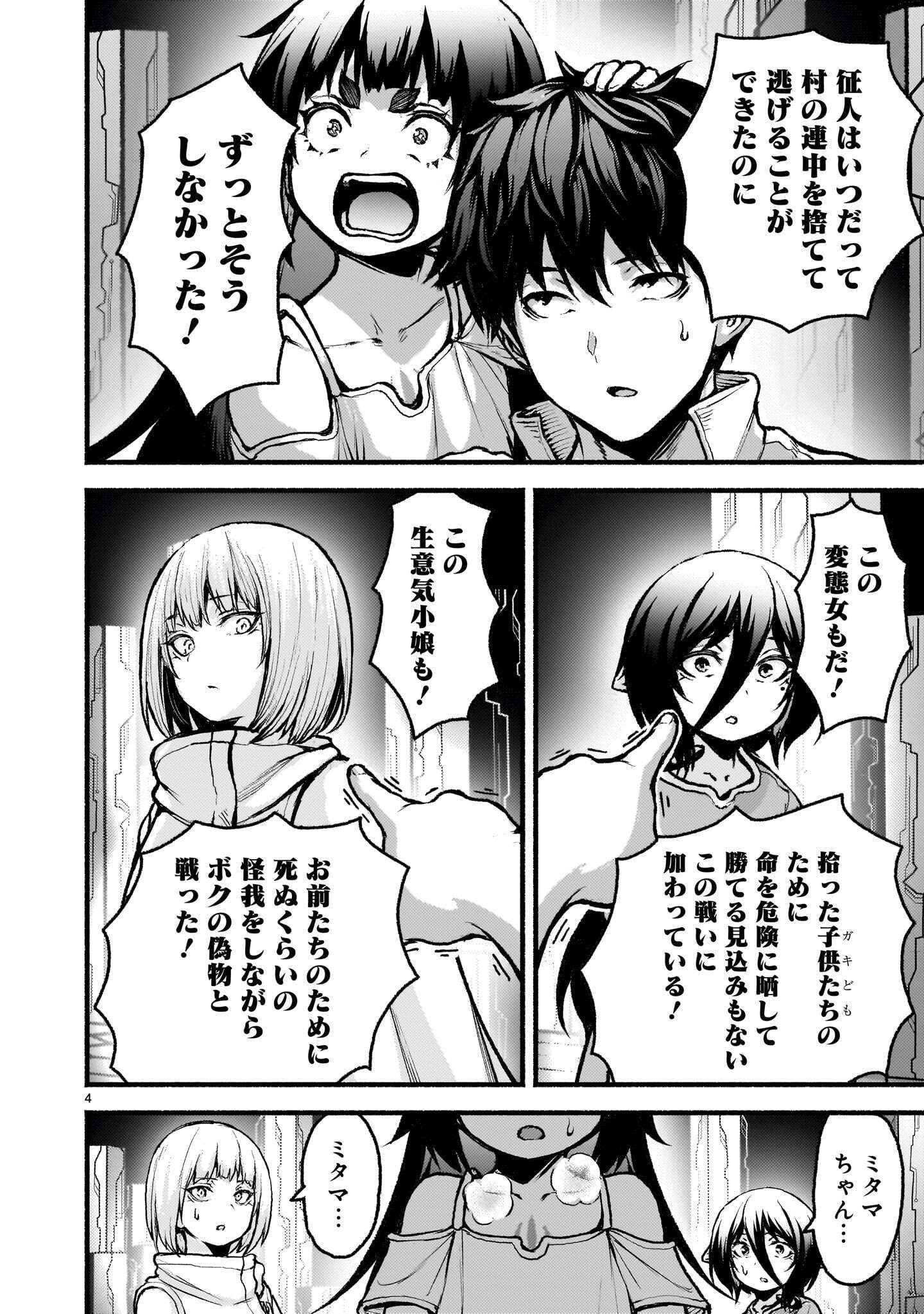 Kaminaki Sekai no Kamisama Katsudou Chapter 75.2 4ページ
