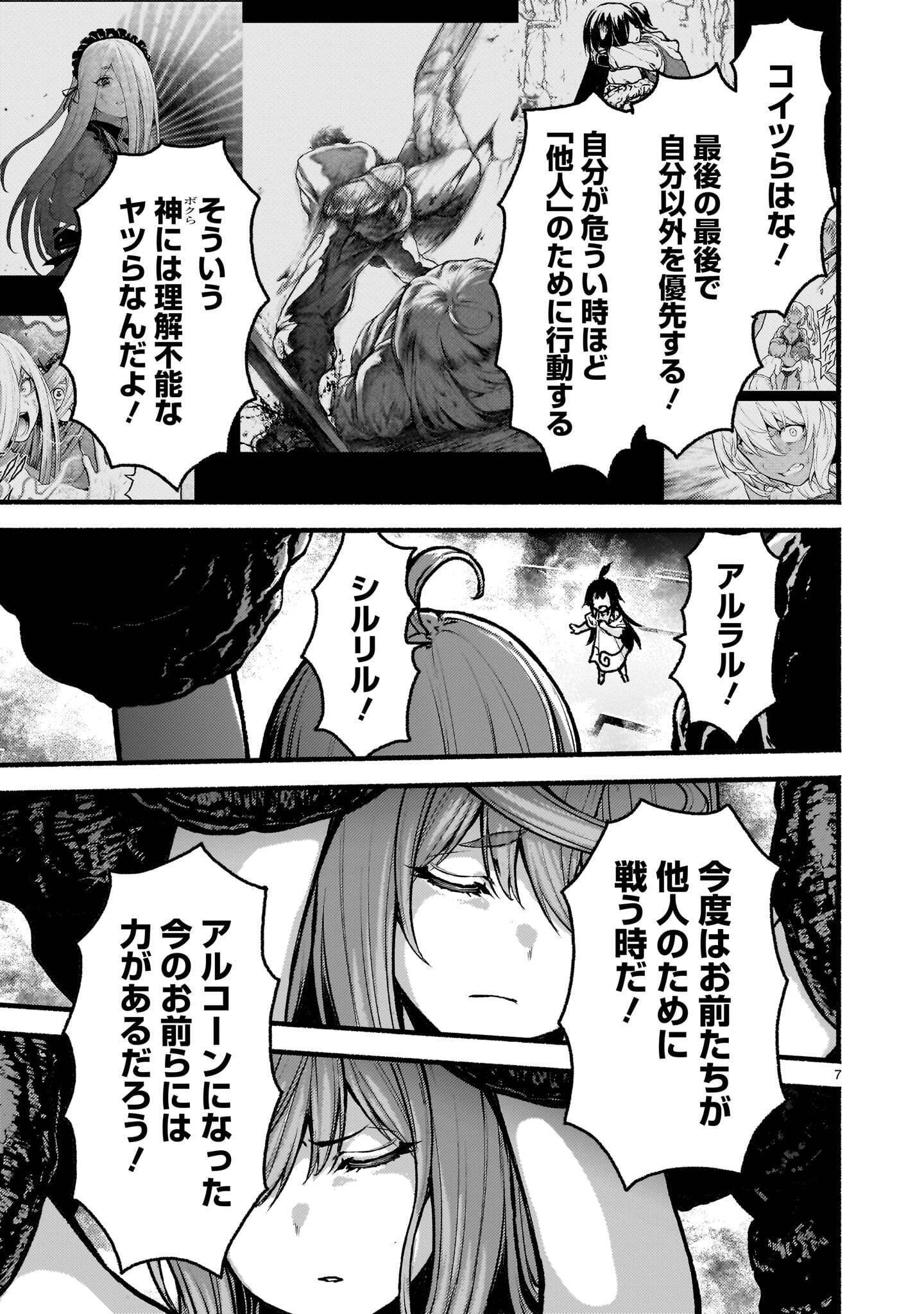 Kaminaki Sekai no Kamisama Katsudou Chapter 75.2 7ページ